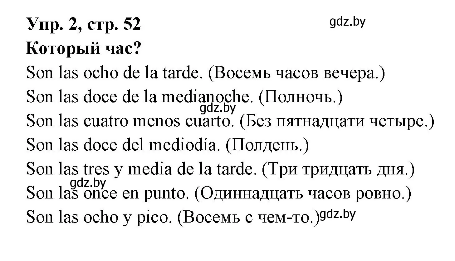 Решение номер 2 (страница 52) гдз по испанскому языку 8 класс Цыбулева, Пушкина, учебник