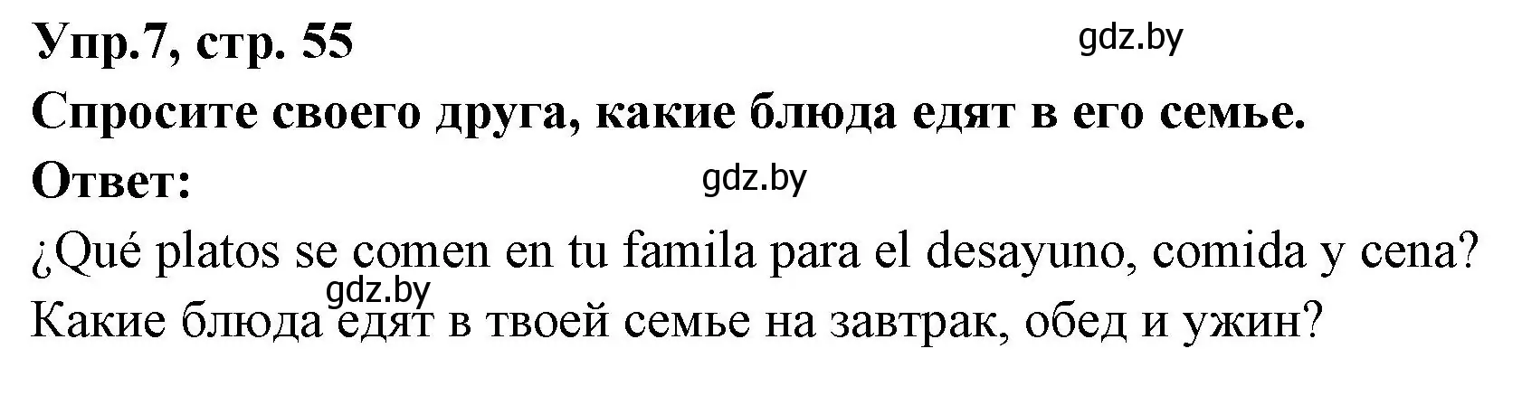 Решение номер 7 (страница 55) гдз по испанскому языку 8 класс Цыбулева, Пушкина, учебник