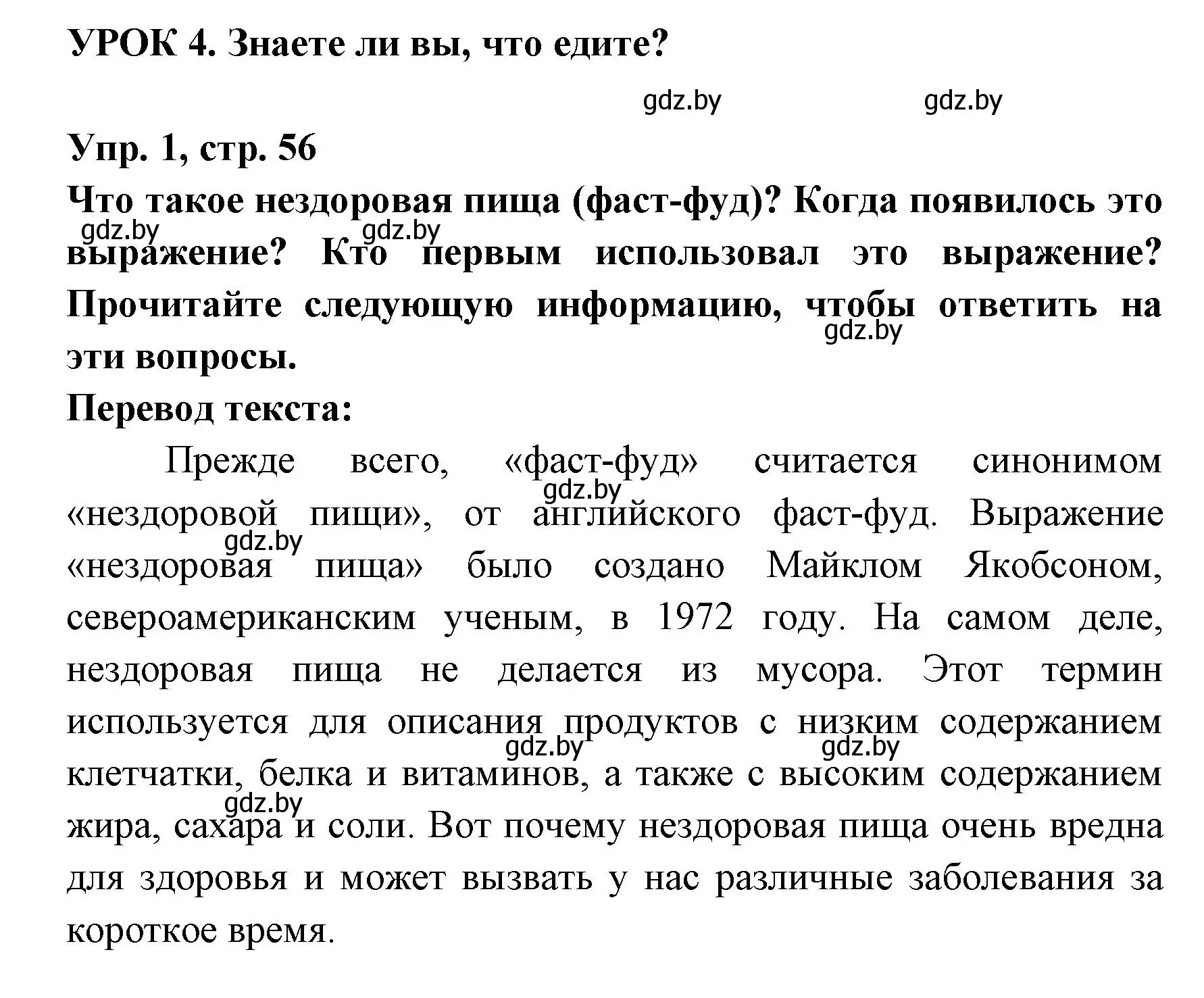 Решение номер 1 (страница 56) гдз по испанскому языку 8 класс Цыбулева, Пушкина, учебник