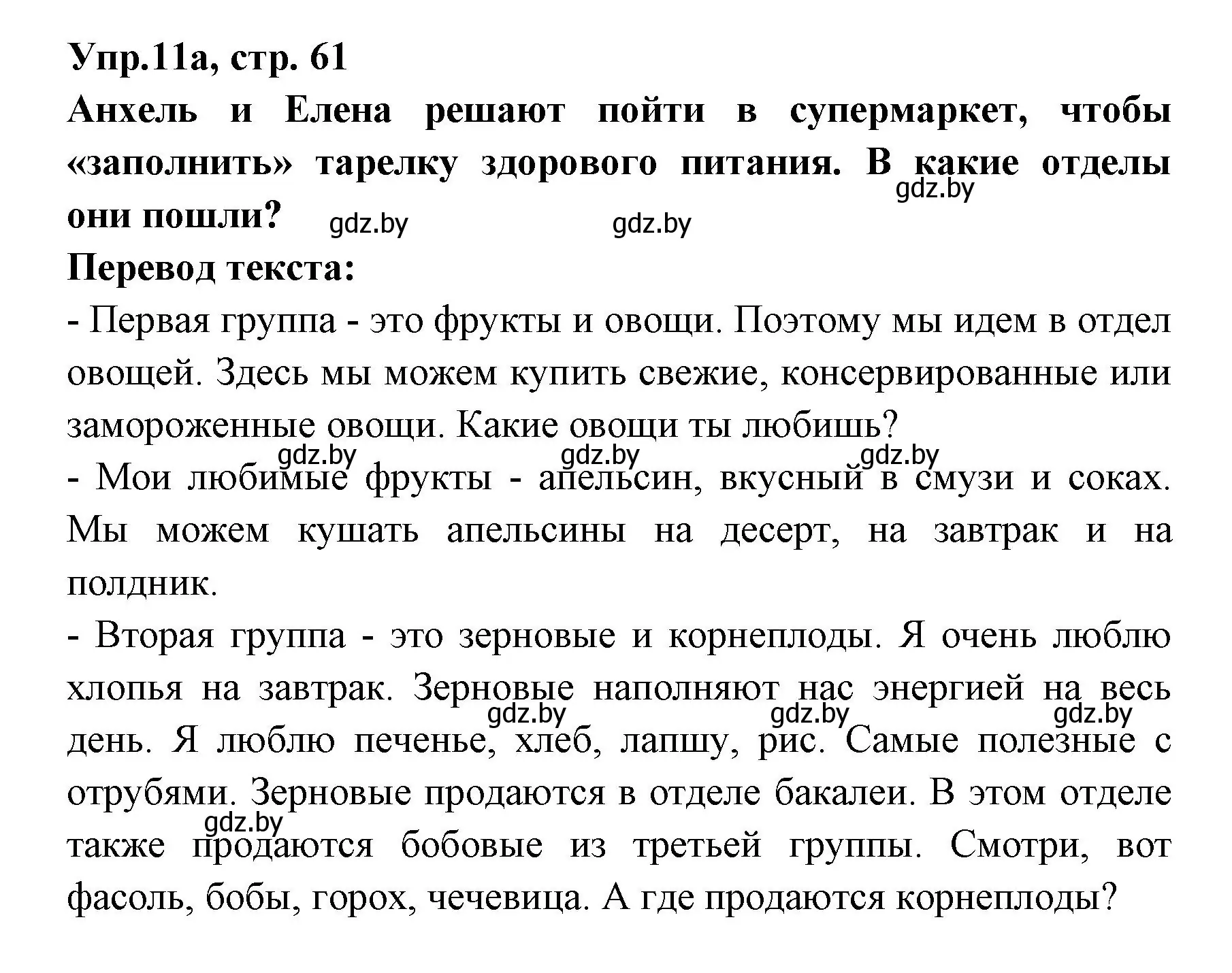 Решение номер 11 (страница 61) гдз по испанскому языку 8 класс Цыбулева, Пушкина, учебник