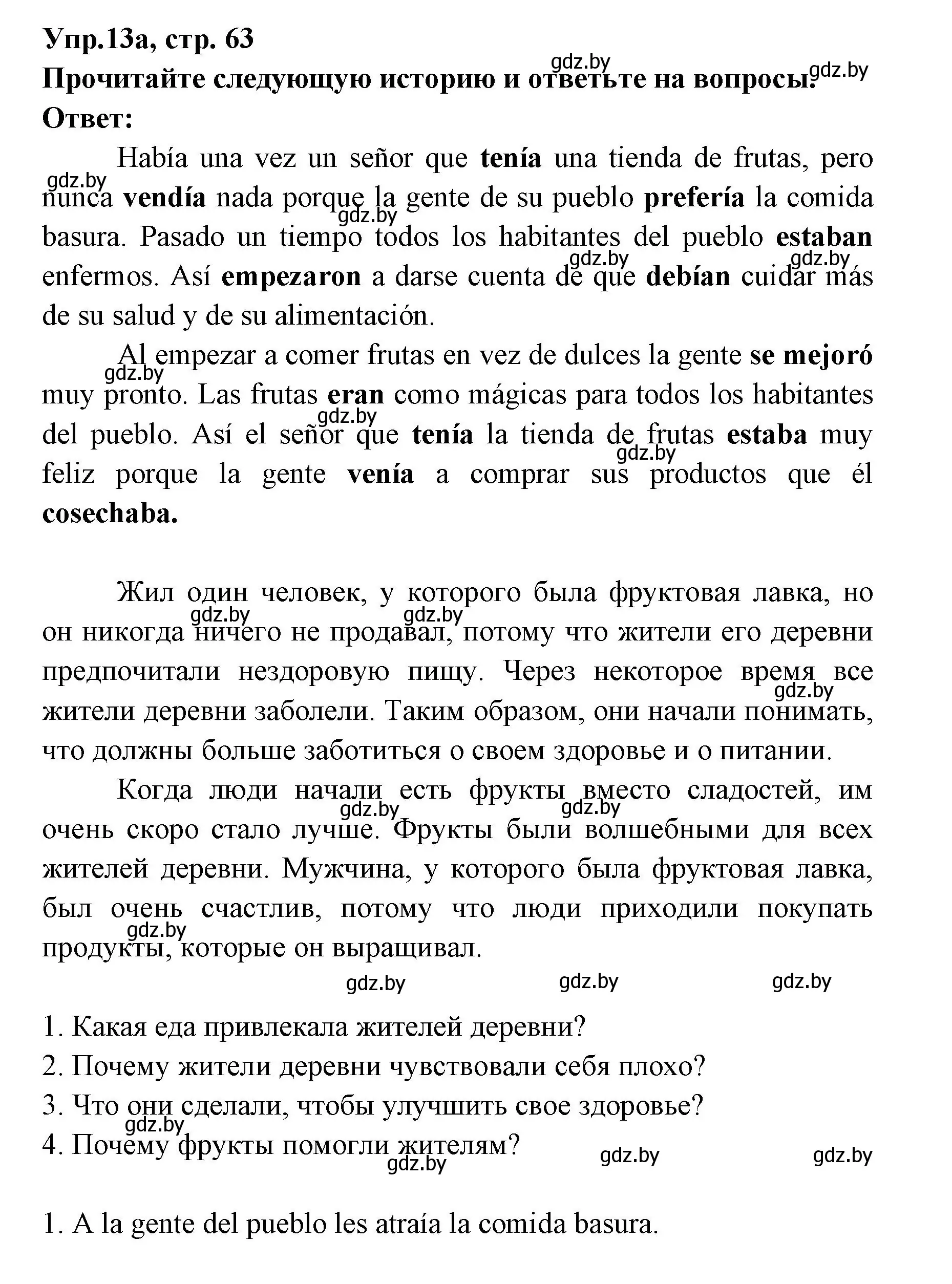 Решение номер 13 (страница 63) гдз по испанскому языку 8 класс Цыбулева, Пушкина, учебник