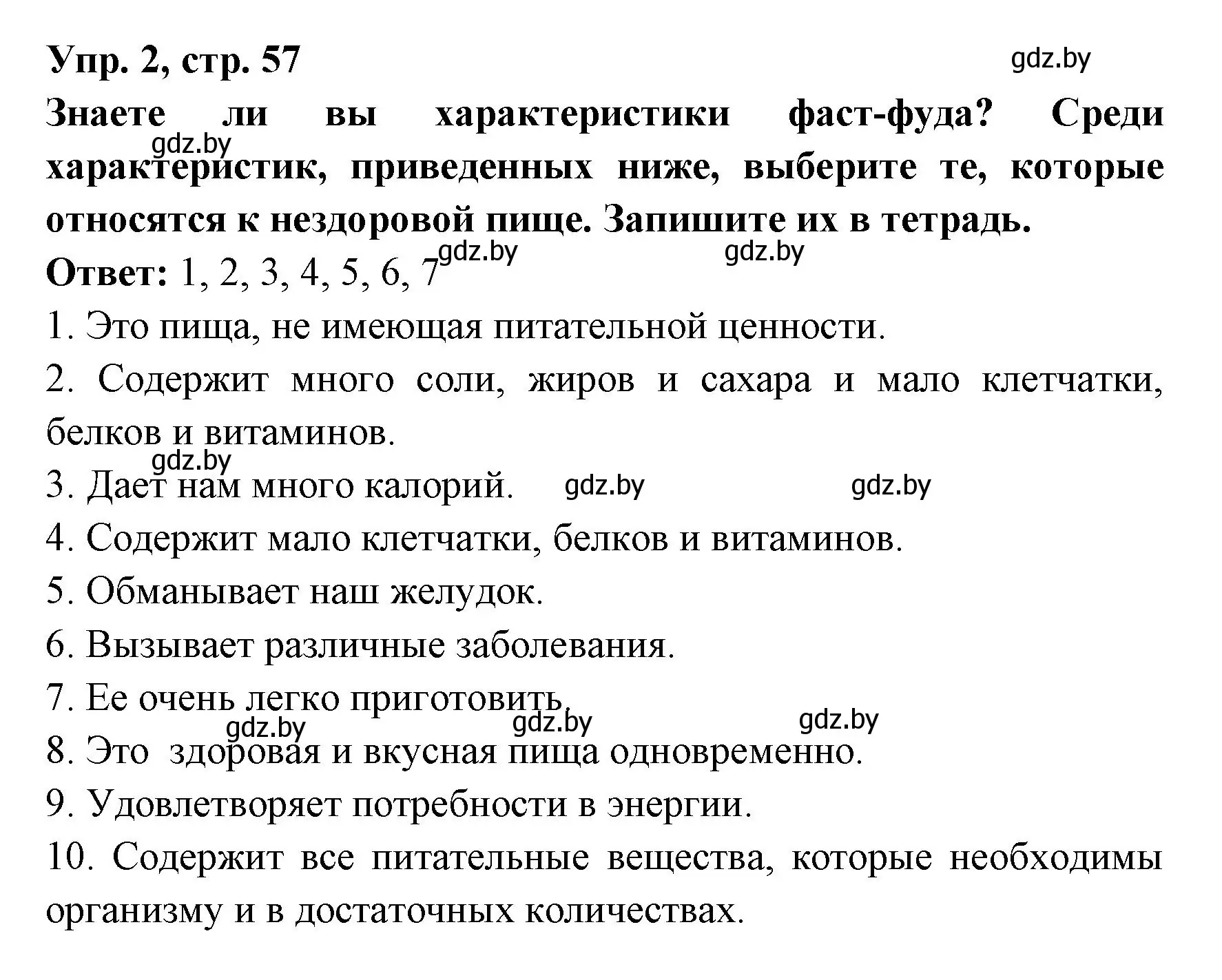 Решение номер 2 (страница 57) гдз по испанскому языку 8 класс Цыбулева, Пушкина, учебник