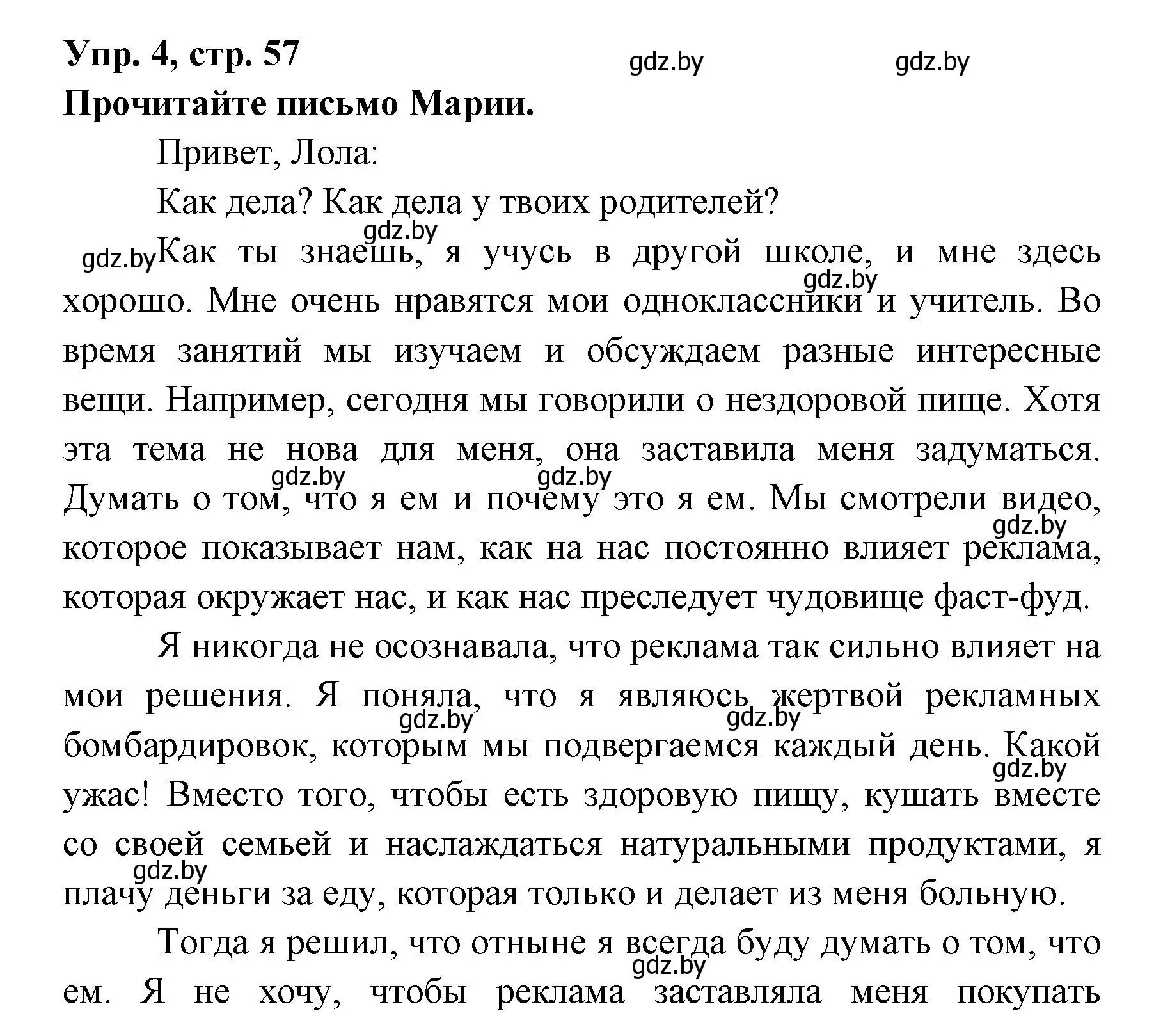 Решение номер 4 (страница 57) гдз по испанскому языку 8 класс Цыбулева, Пушкина, учебник