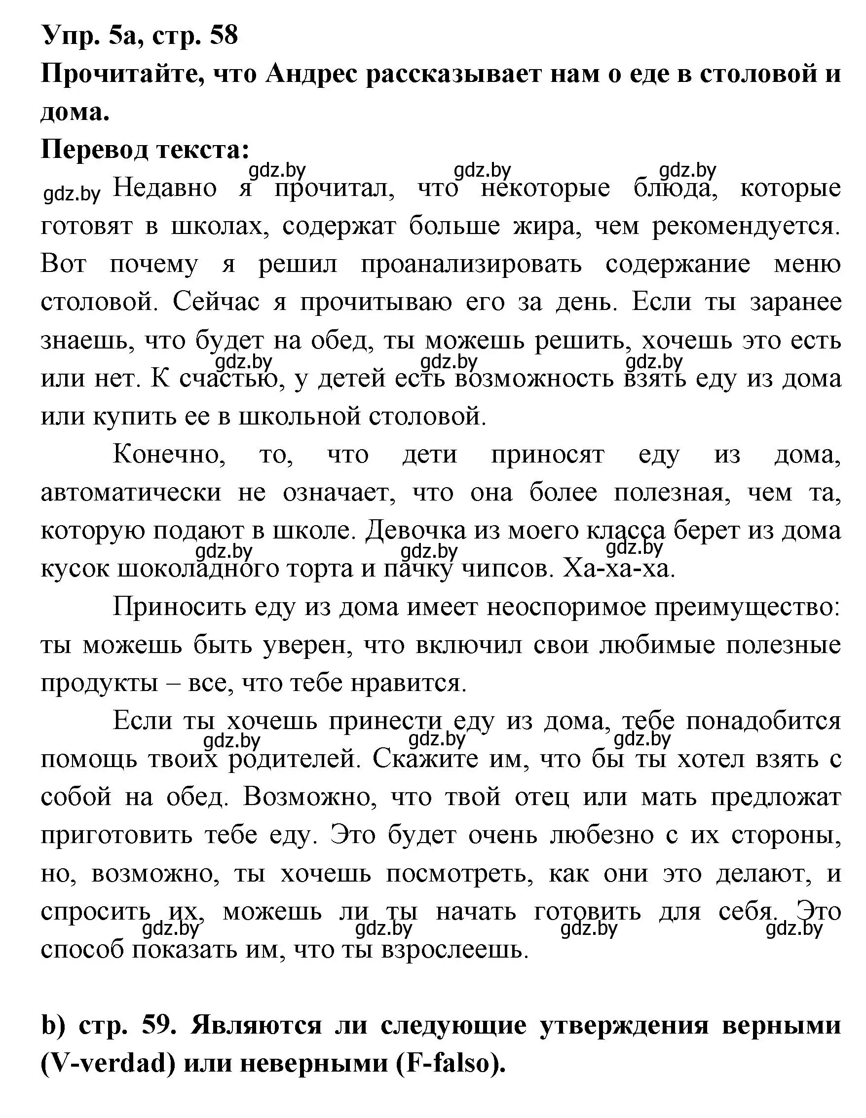 Решение номер 5 (страница 58) гдз по испанскому языку 8 класс Цыбулева, Пушкина, учебник