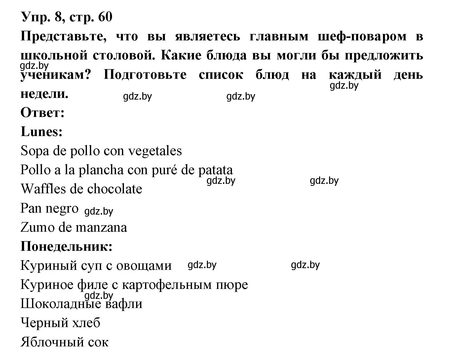 Решение номер 8 (страница 60) гдз по испанскому языку 8 класс Цыбулева, Пушкина, учебник