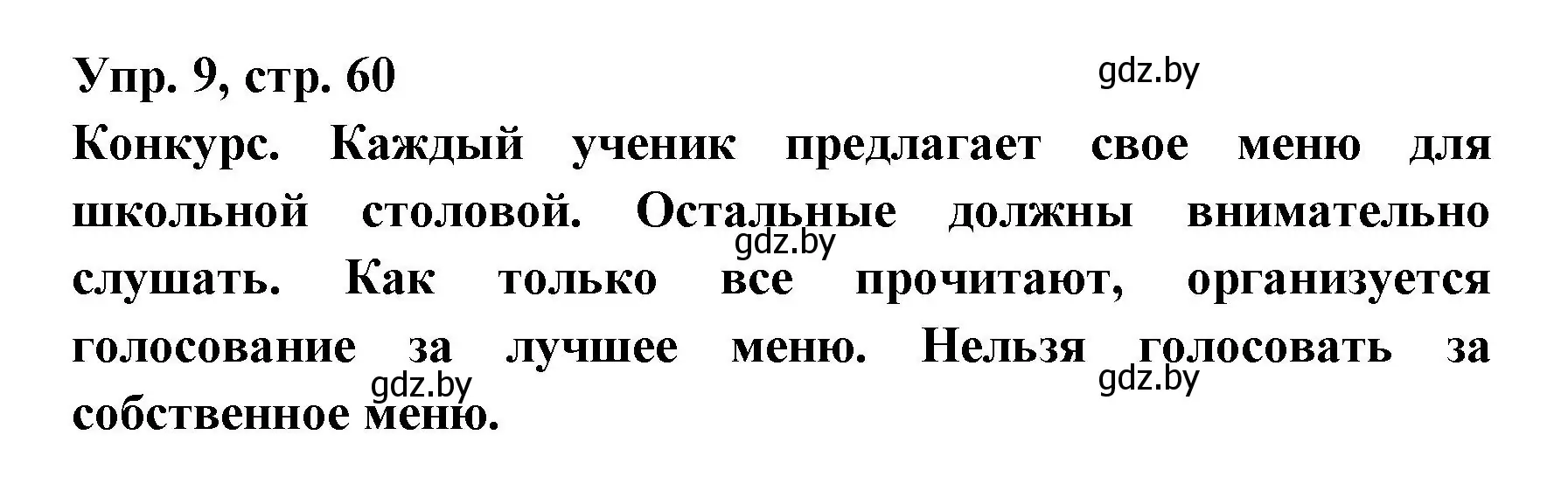 Решение номер 9 (страница 60) гдз по испанскому языку 8 класс Цыбулева, Пушкина, учебник