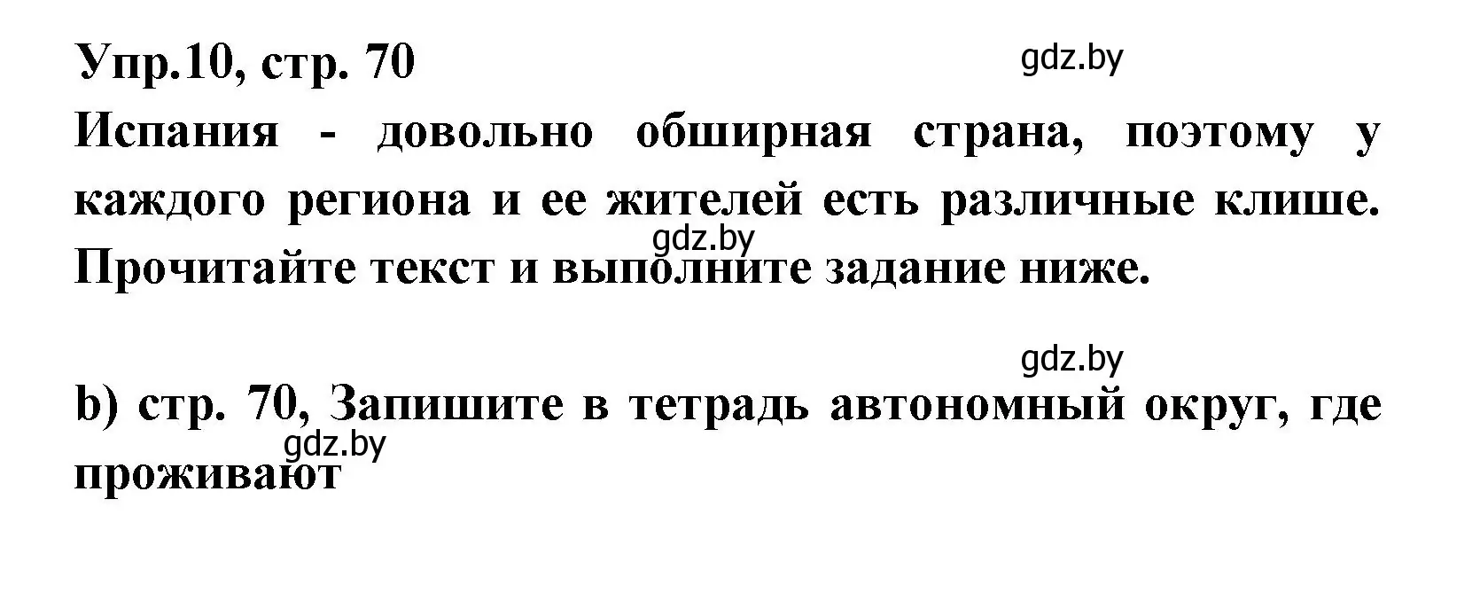 Решение номер 10 (страница 70) гдз по испанскому языку 8 класс Цыбулева, Пушкина, учебник