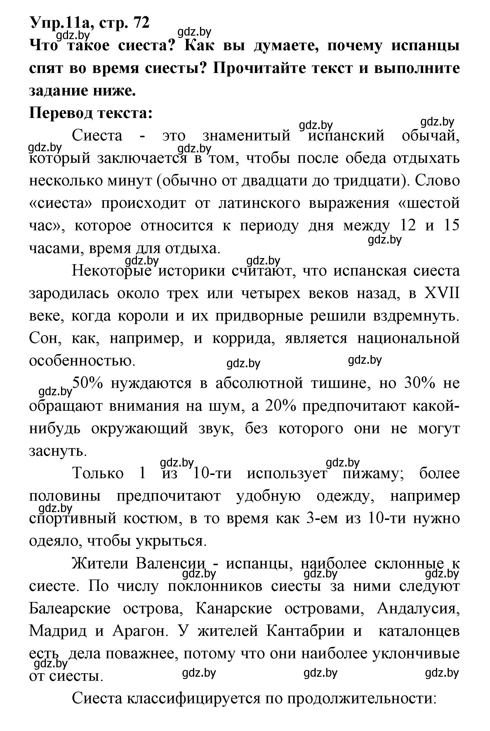 Решение номер 11 (страница 72) гдз по испанскому языку 8 класс Цыбулева, Пушкина, учебник