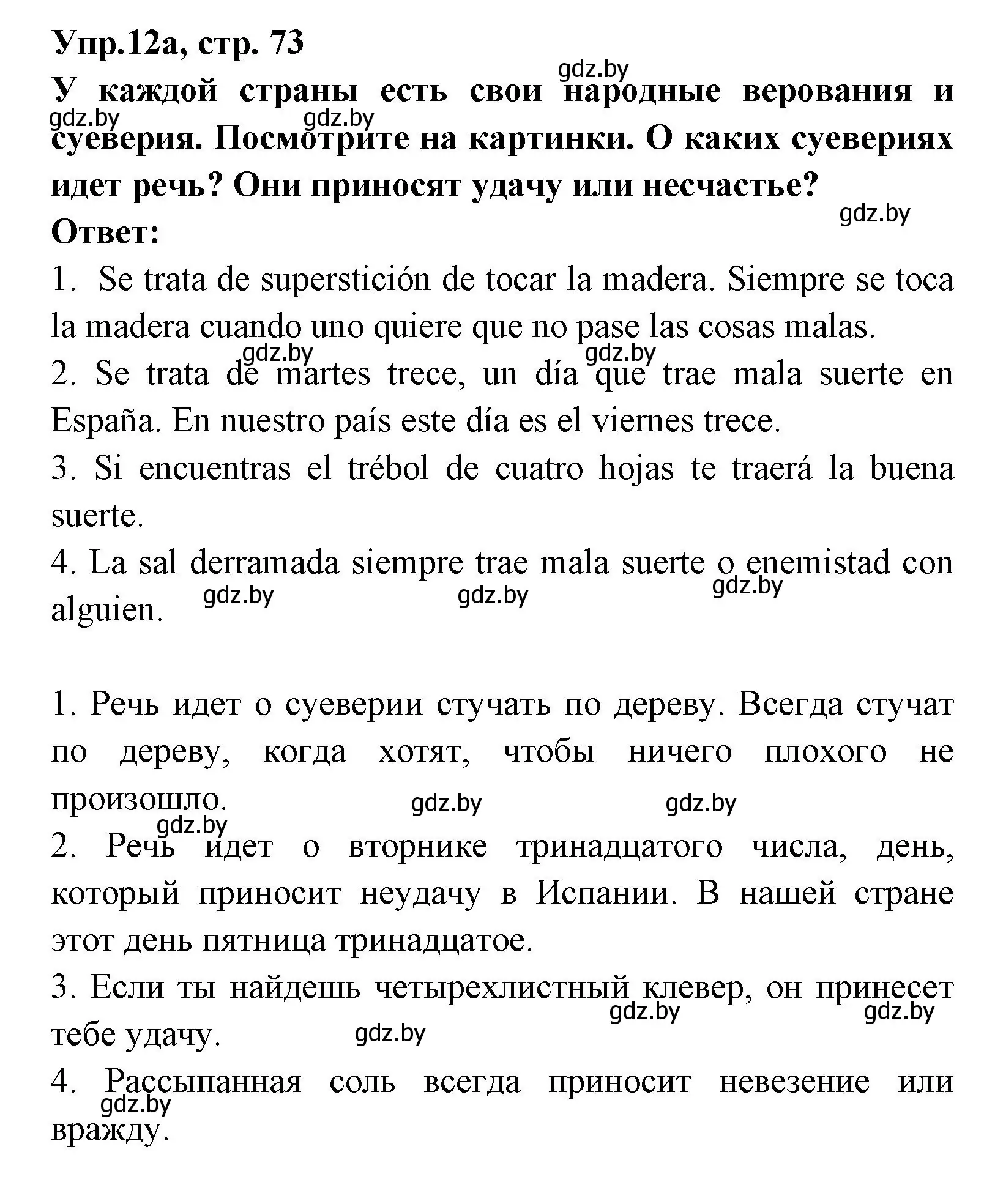 Решение номер 12 (страница 73) гдз по испанскому языку 8 класс Цыбулева, Пушкина, учебник