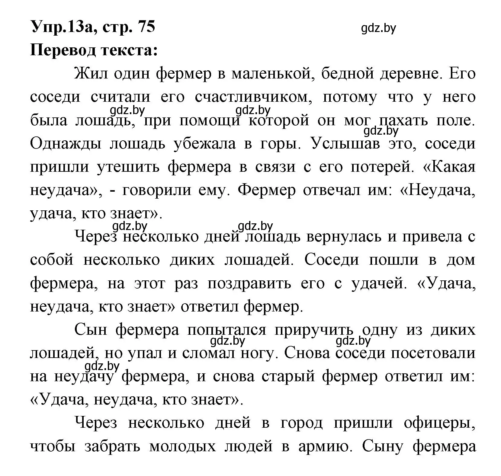 Решение номер 13 (страница 75) гдз по испанскому языку 8 класс Цыбулева, Пушкина, учебник