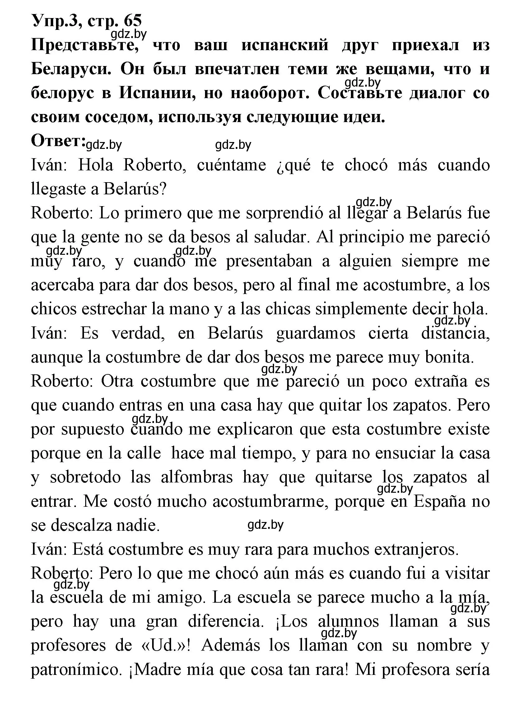 Решение номер 3 (страница 65) гдз по испанскому языку 8 класс Цыбулева, Пушкина, учебник