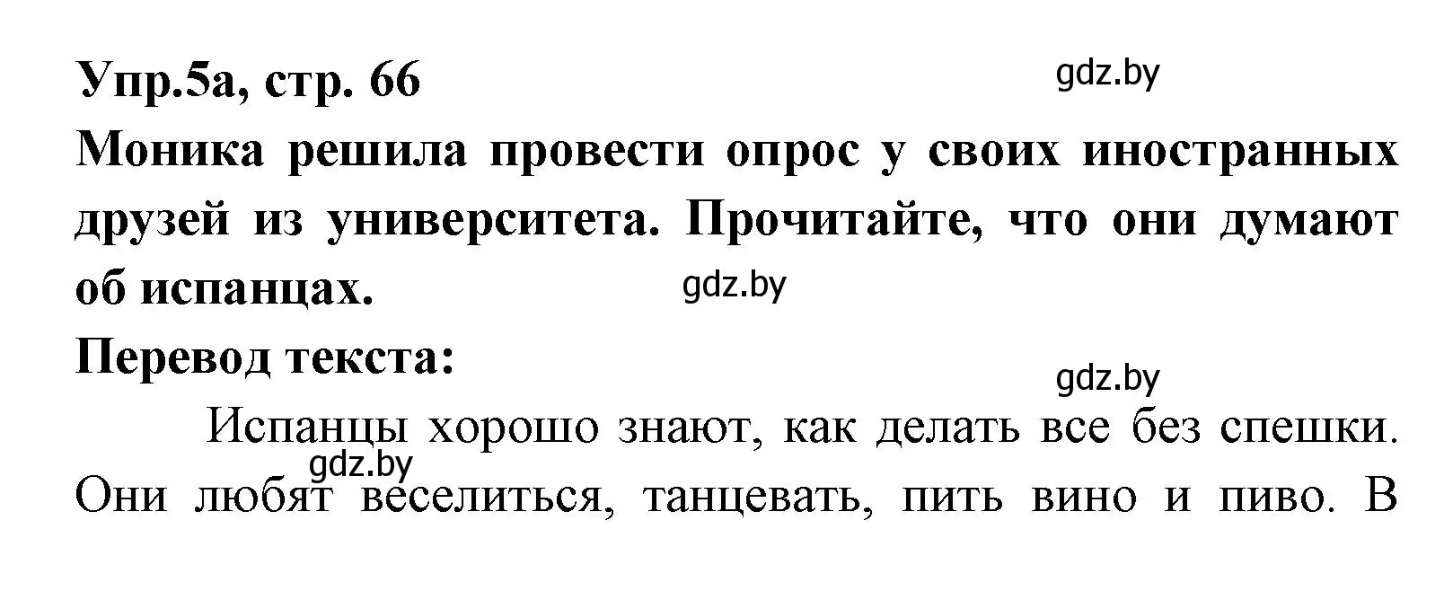 Решение номер 5 (страница 66) гдз по испанскому языку 8 класс Цыбулева, Пушкина, учебник