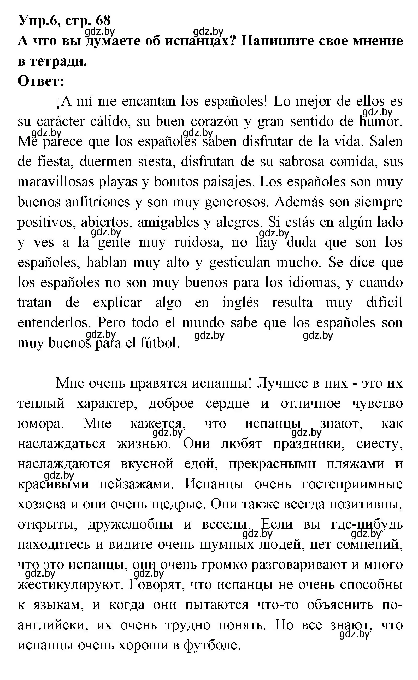 Решение номер 6 (страница 68) гдз по испанскому языку 8 класс Цыбулева, Пушкина, учебник