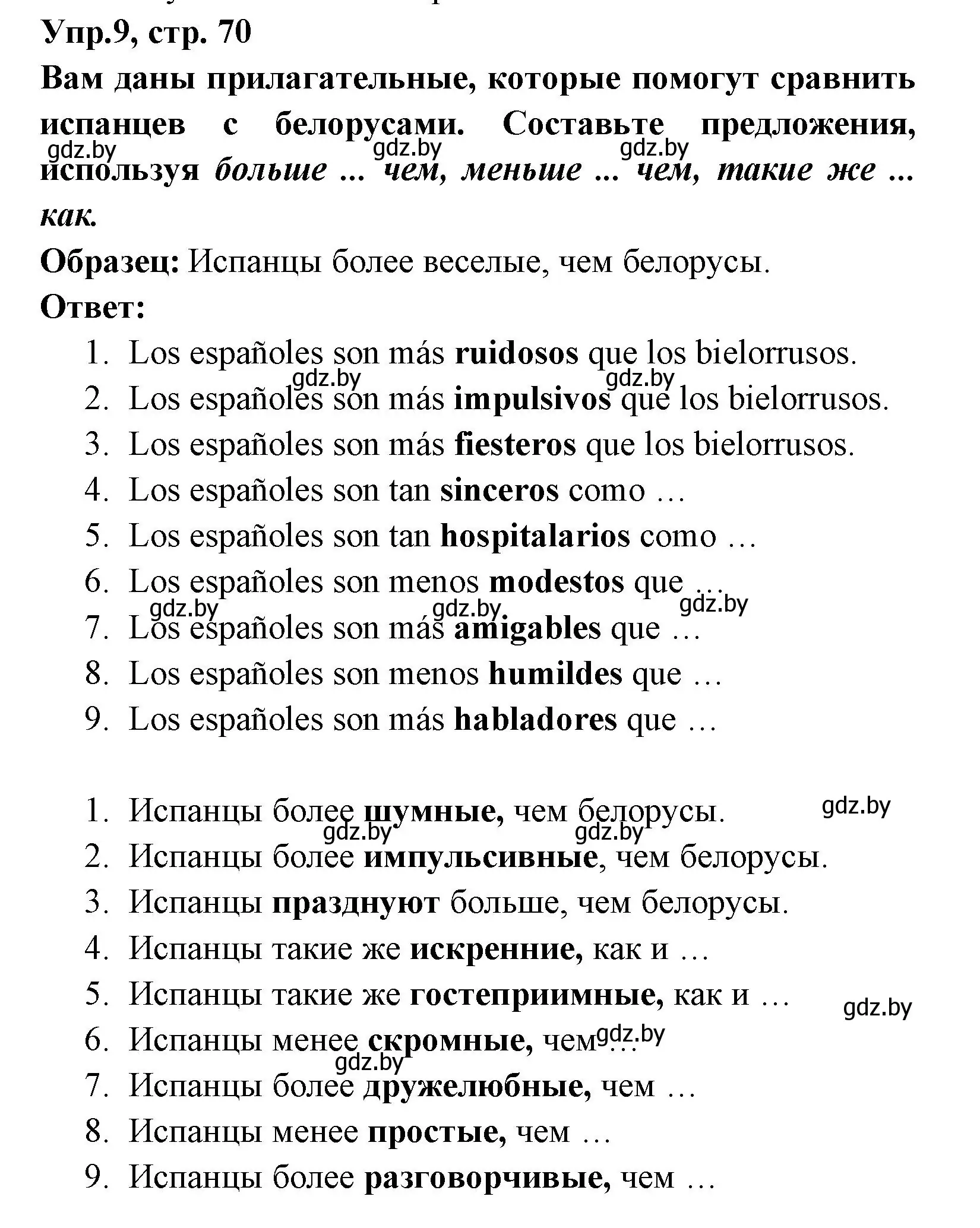 Решение номер 9 (страница 70) гдз по испанскому языку 8 класс Цыбулева, Пушкина, учебник