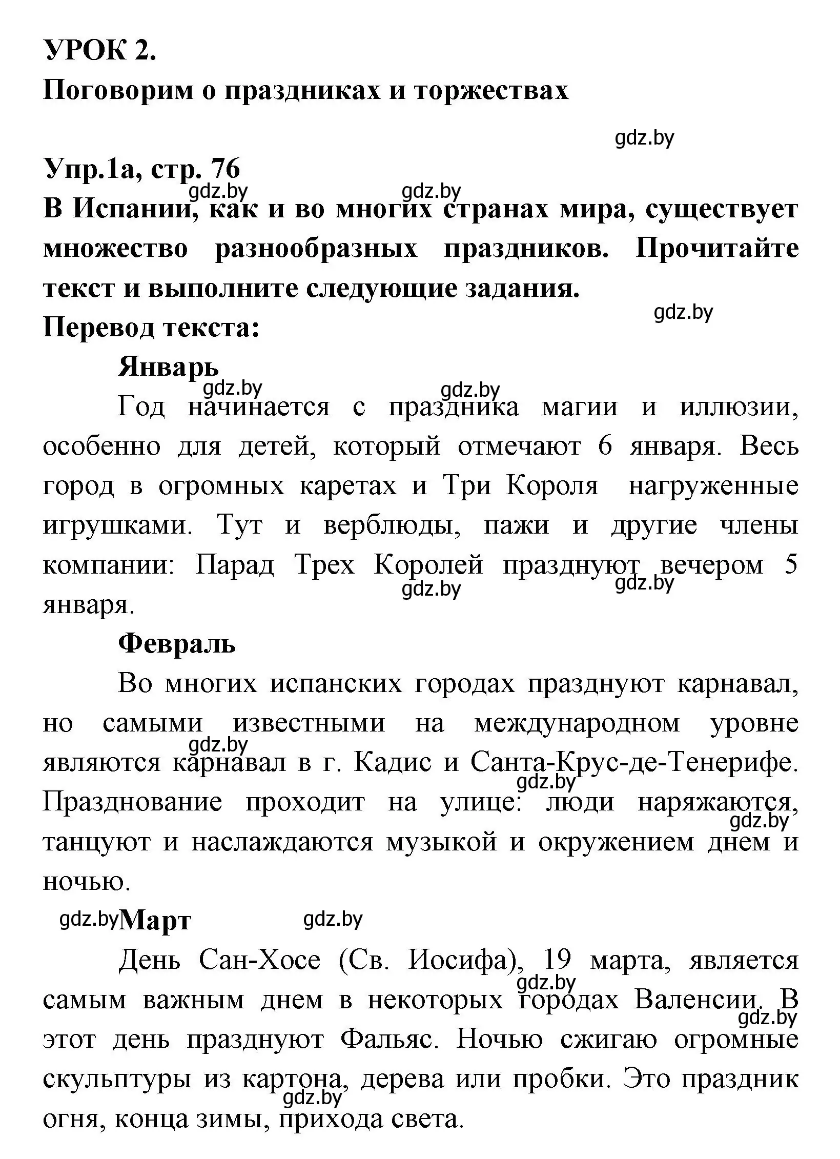 Решение номер 1 (страница 76) гдз по испанскому языку 8 класс Цыбулева, Пушкина, учебник