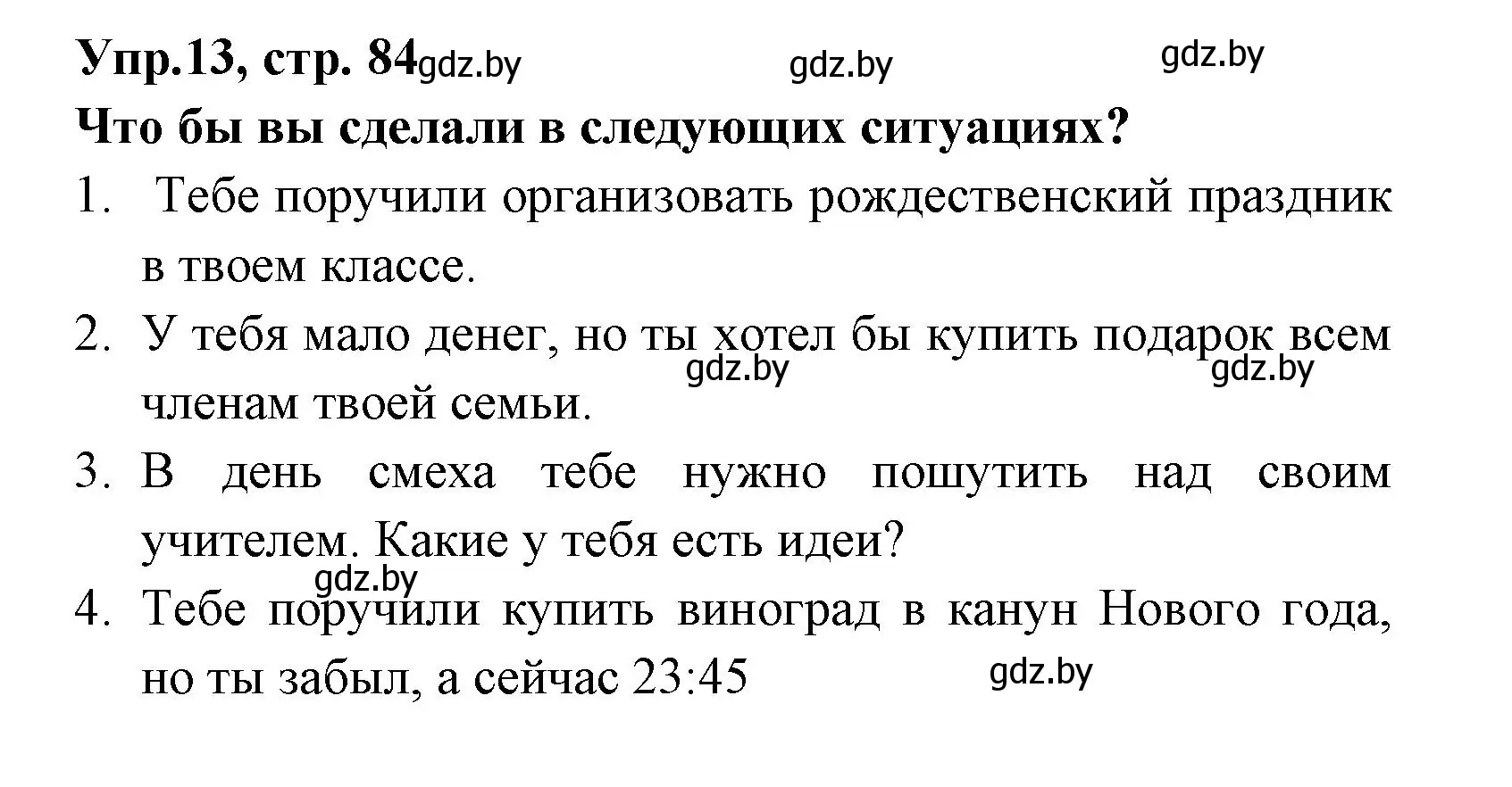 Решение номер 13 (страница 84) гдз по испанскому языку 8 класс Цыбулева, Пушкина, учебник