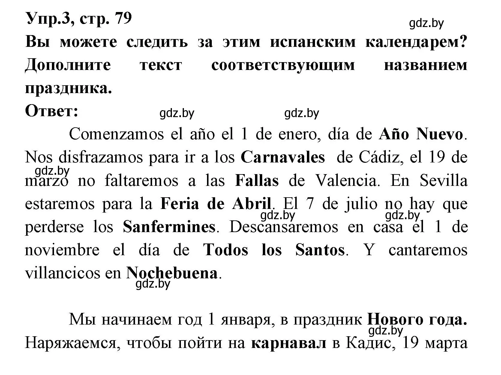 Решение номер 3 (страница 79) гдз по испанскому языку 8 класс Цыбулева, Пушкина, учебник