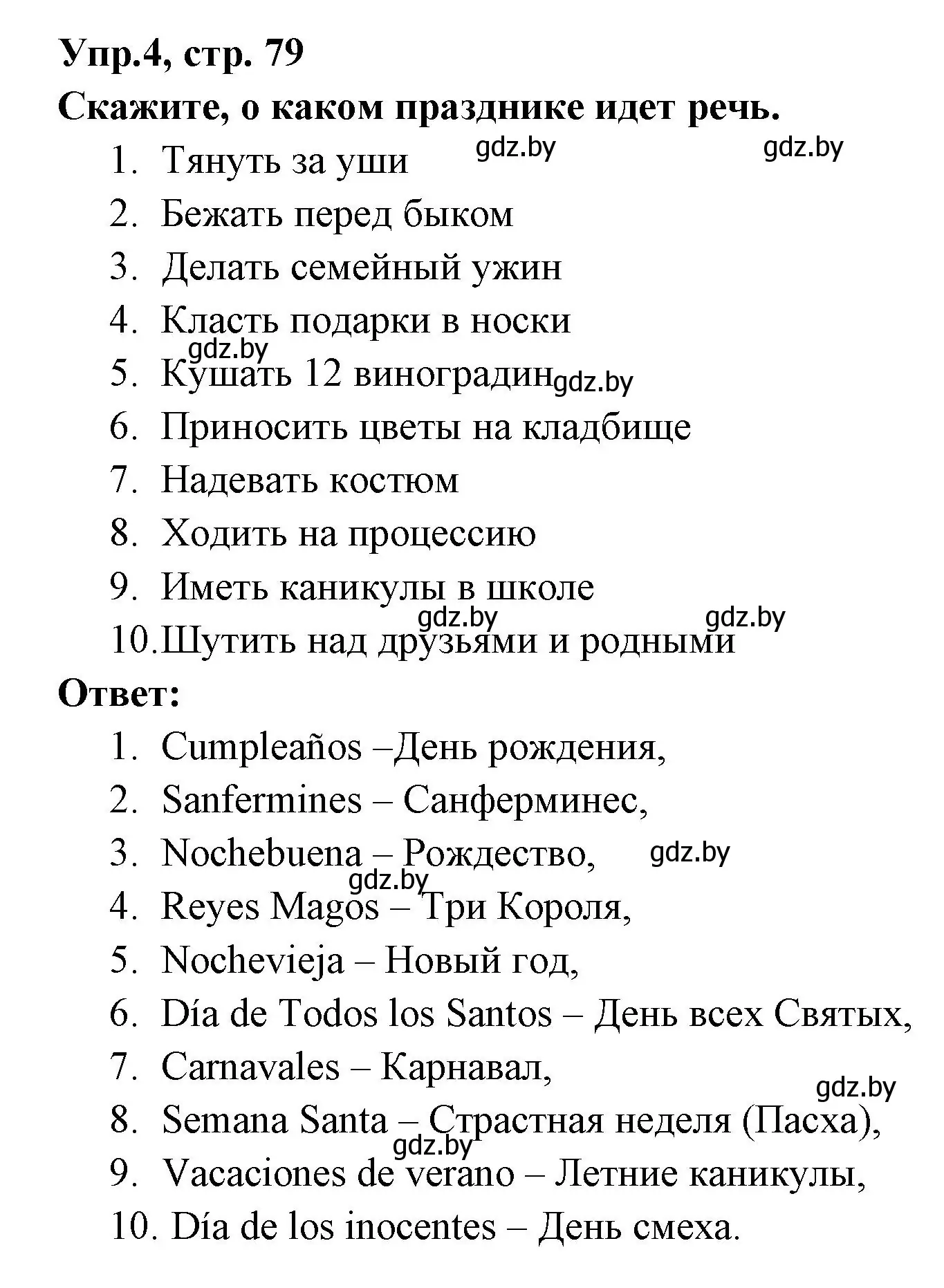 Решение номер 4 (страница 79) гдз по испанскому языку 8 класс Цыбулева, Пушкина, учебник