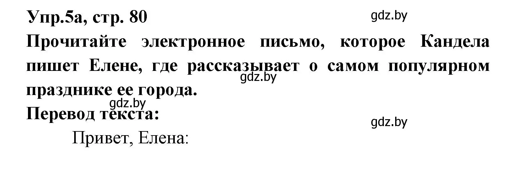 Решение номер 5 (страница 80) гдз по испанскому языку 8 класс Цыбулева, Пушкина, учебник