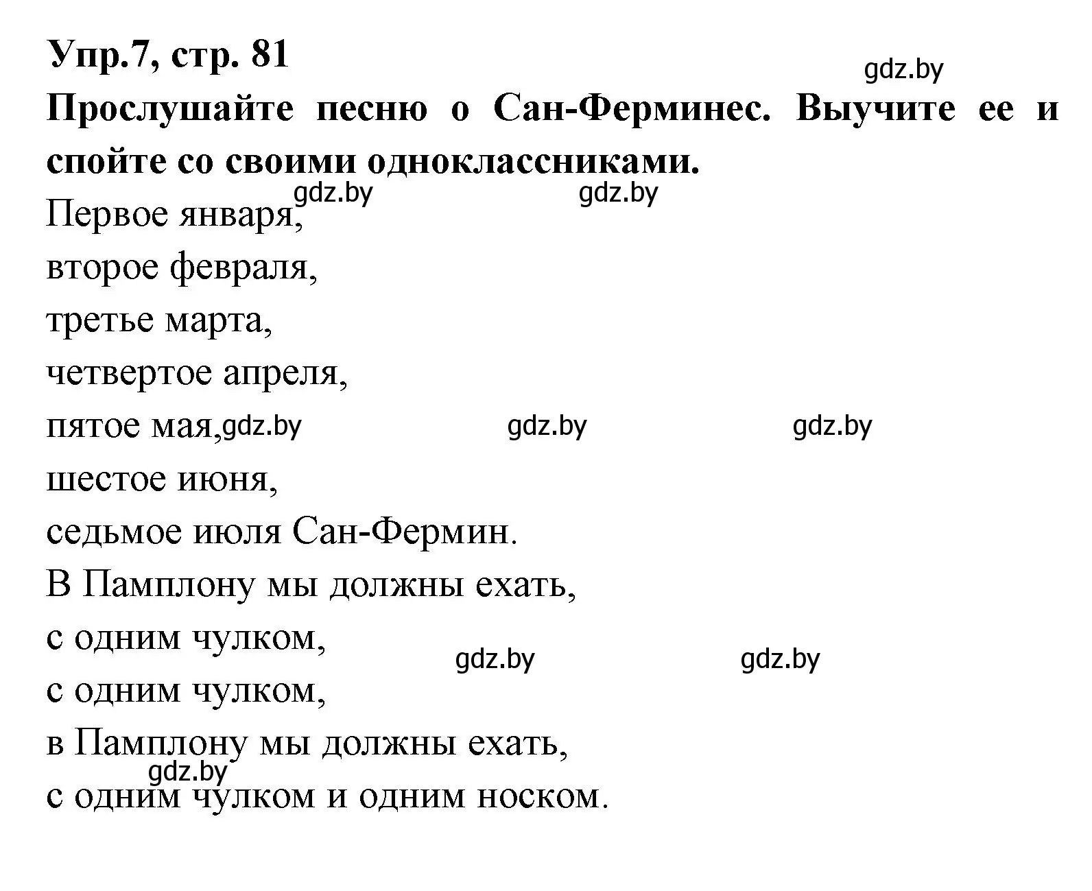 Решение номер 7 (страница 81) гдз по испанскому языку 8 класс Цыбулева, Пушкина, учебник