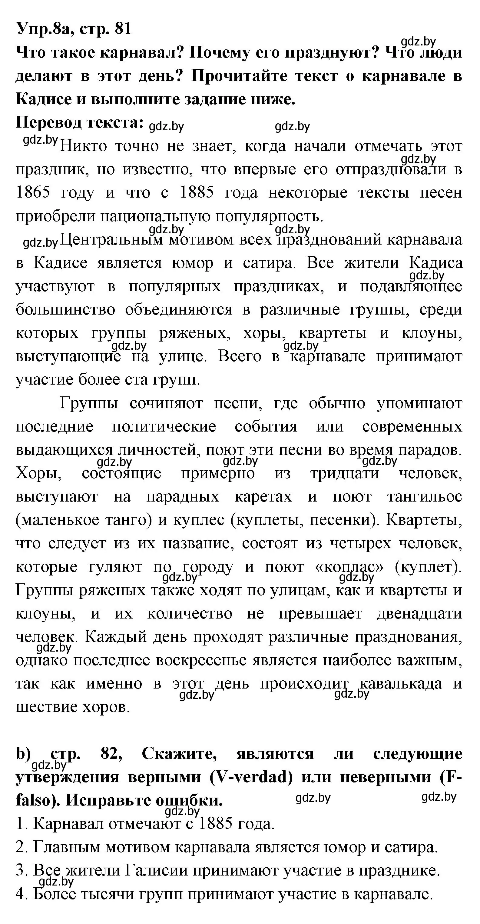 Решение номер 8 (страница 81) гдз по испанскому языку 8 класс Цыбулева, Пушкина, учебник