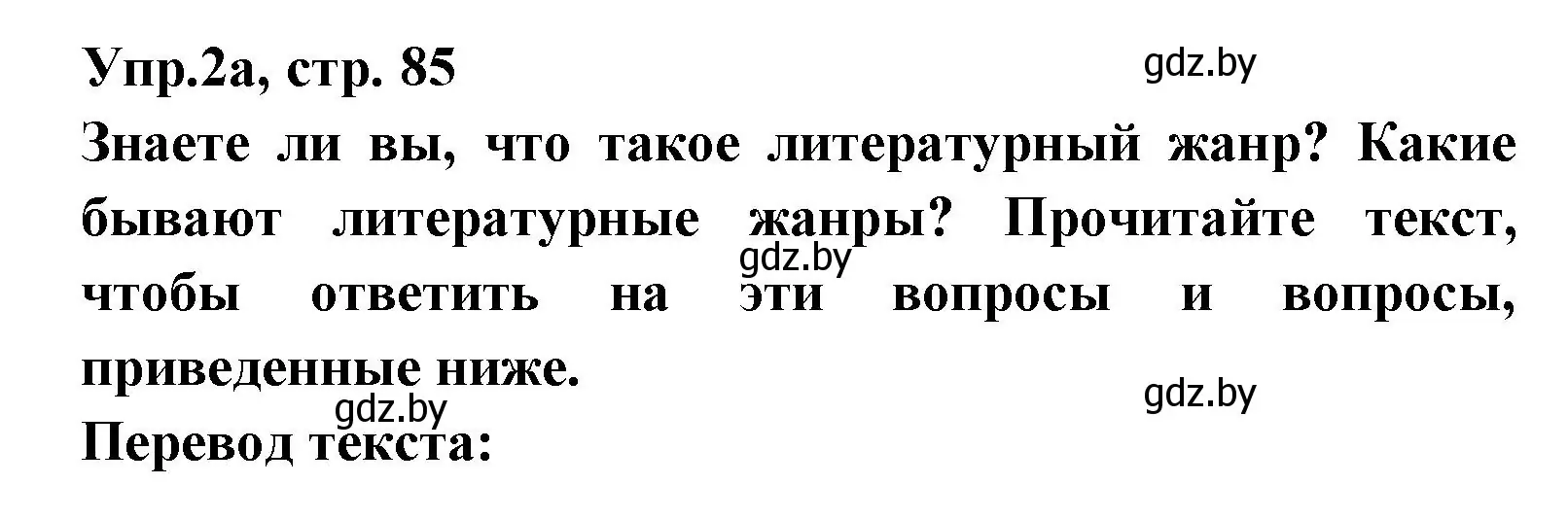 Решение номер 2 (страница 85) гдз по испанскому языку 8 класс Цыбулева, Пушкина, учебник