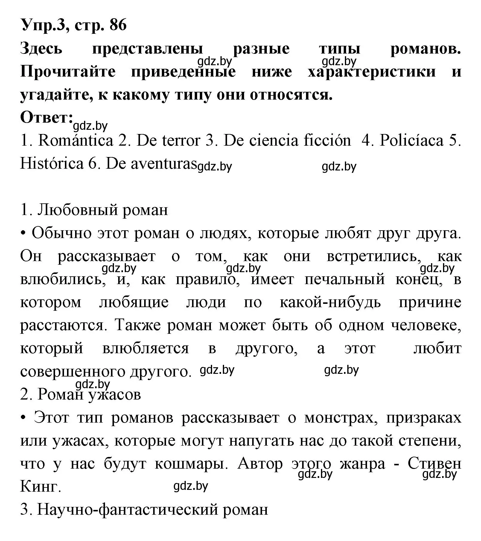 Решение номер 3 (страница 86) гдз по испанскому языку 8 класс Цыбулева, Пушкина, учебник