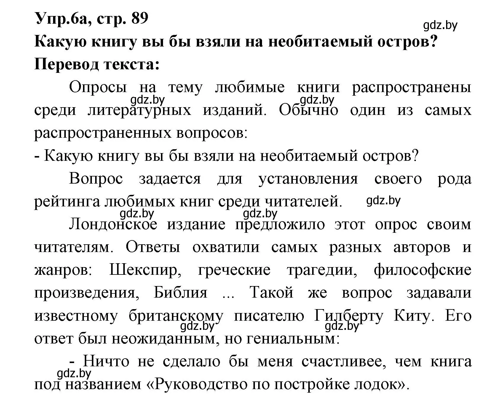 Решение номер 6 (страница 89) гдз по испанскому языку 8 класс Цыбулева, Пушкина, учебник