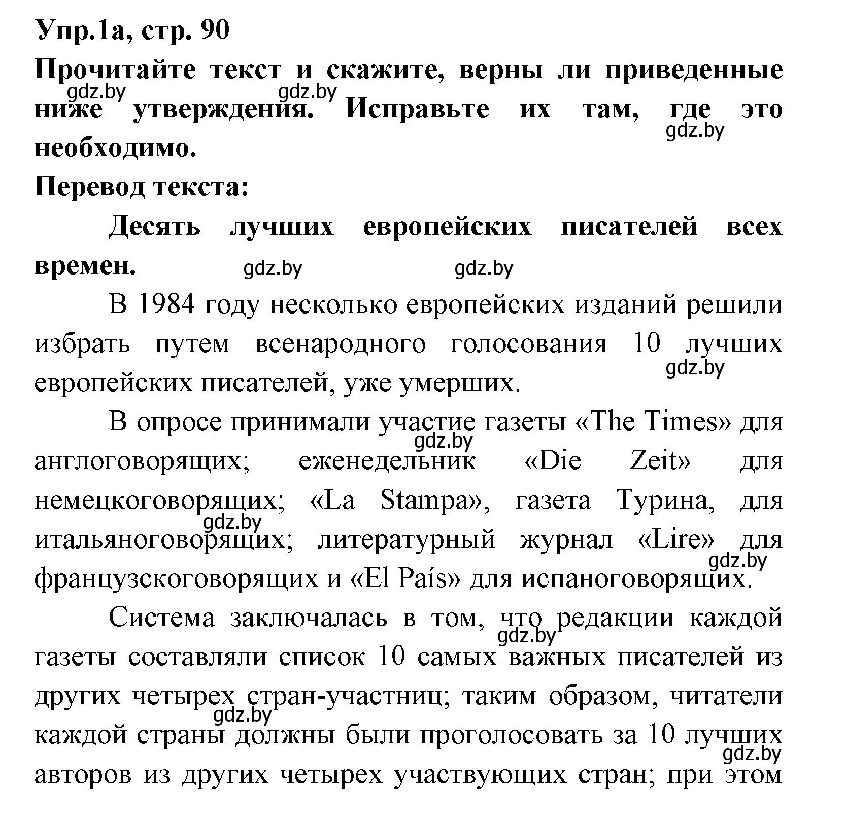 Решение номер 1 (страница 90) гдз по испанскому языку 8 класс Цыбулева, Пушкина, учебник