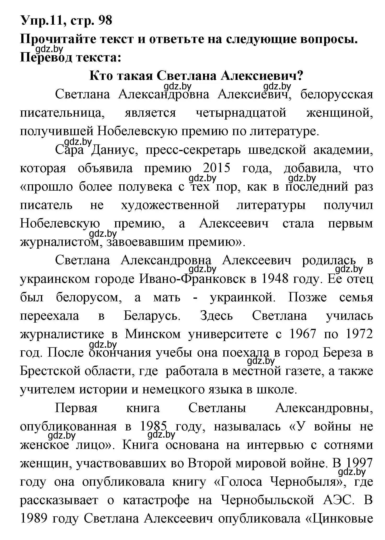 Решение номер 11 (страница 98) гдз по испанскому языку 8 класс Цыбулева, Пушкина, учебник