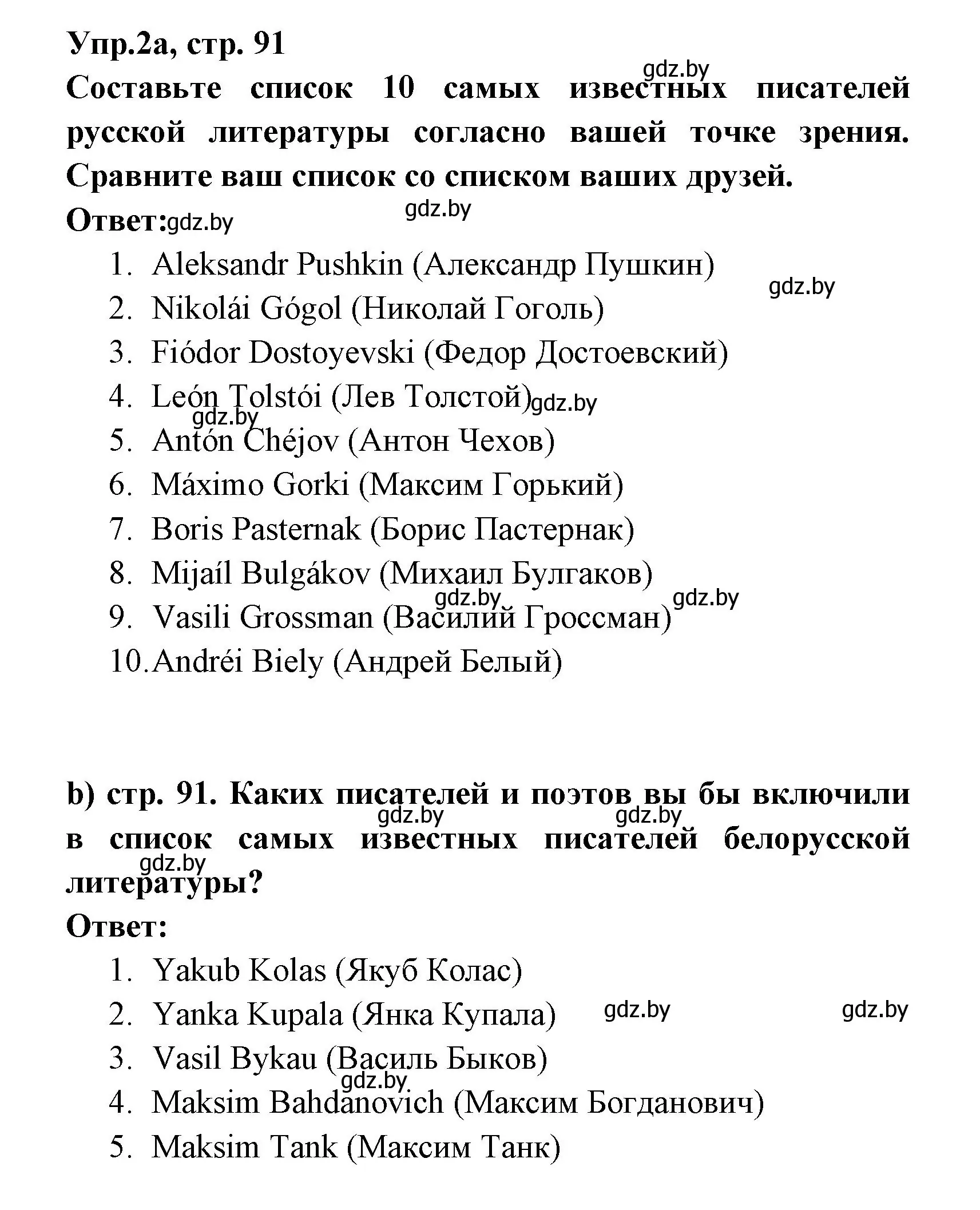 Решение номер 2 (страница 91) гдз по испанскому языку 8 класс Цыбулева, Пушкина, учебник