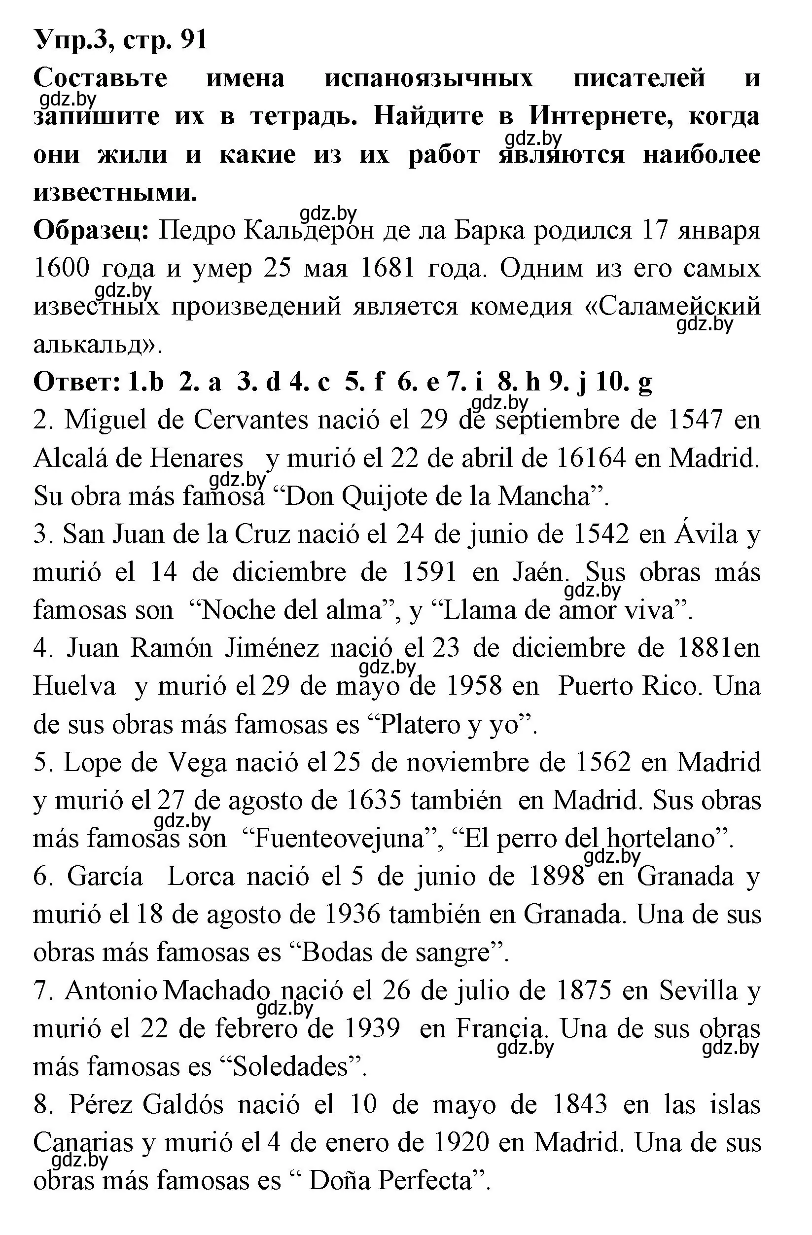 Решение номер 3 (страница 91) гдз по испанскому языку 8 класс Цыбулева, Пушкина, учебник