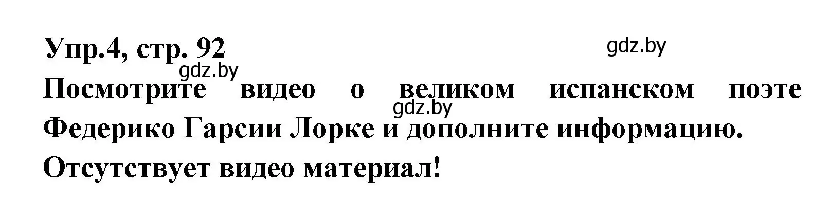 Решение номер 4 (страница 92) гдз по испанскому языку 8 класс Цыбулева, Пушкина, учебник