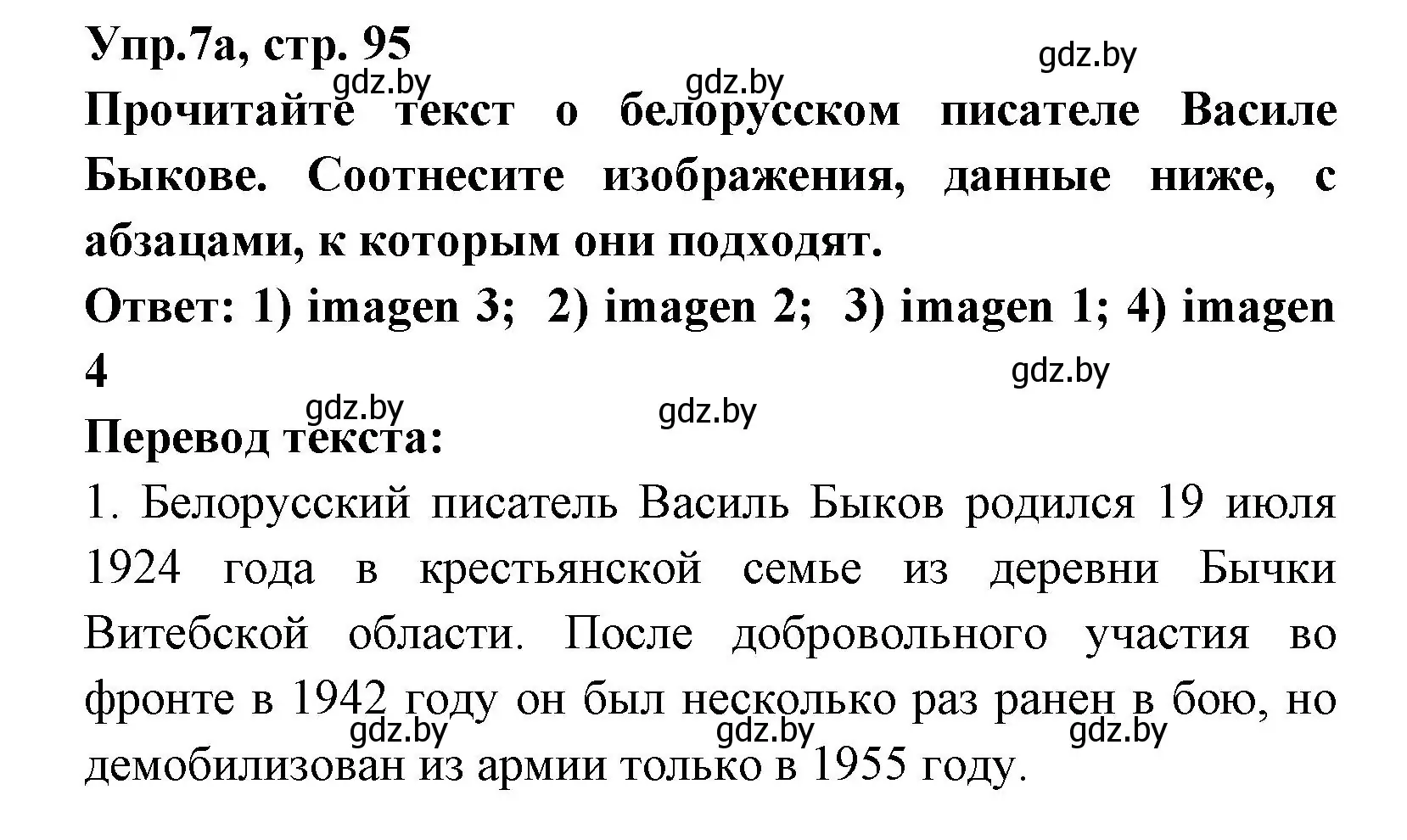 Решение номер 7 (страница 95) гдз по испанскому языку 8 класс Цыбулева, Пушкина, учебник