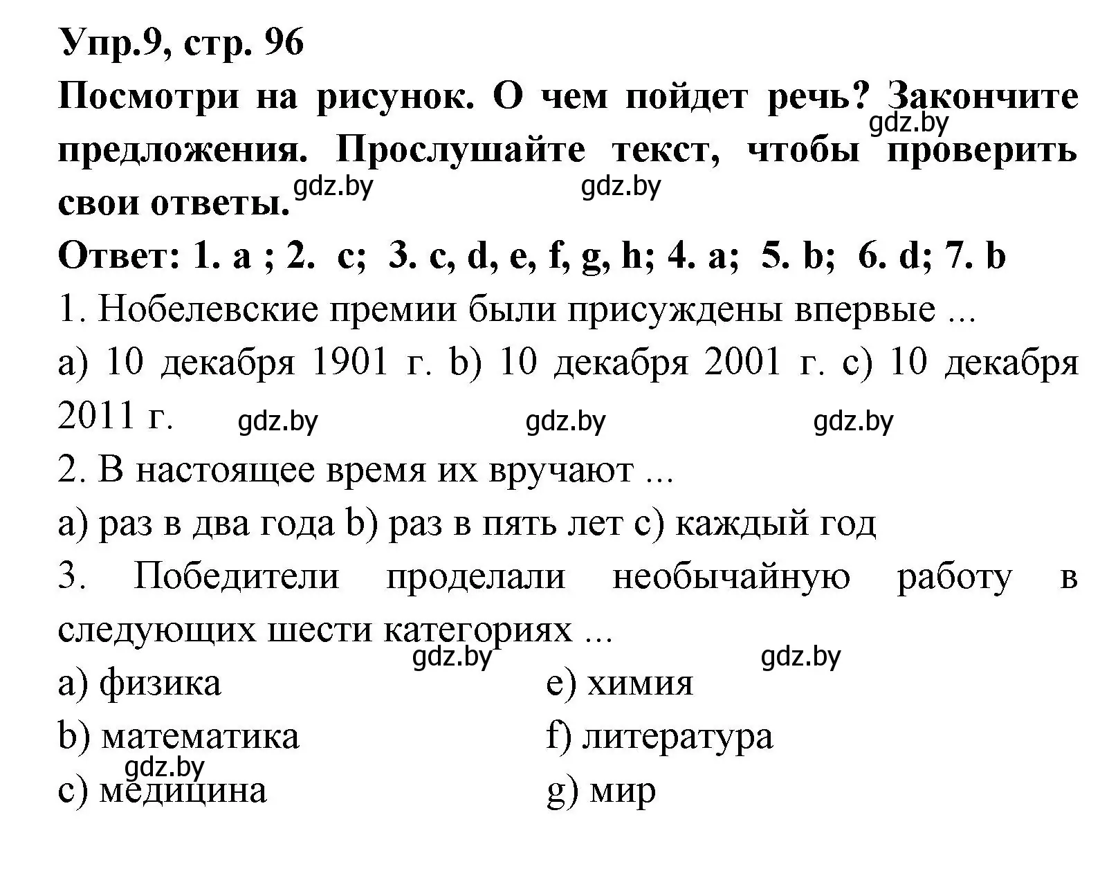 Решение номер 9 (страница 96) гдз по испанскому языку 8 класс Цыбулева, Пушкина, учебник