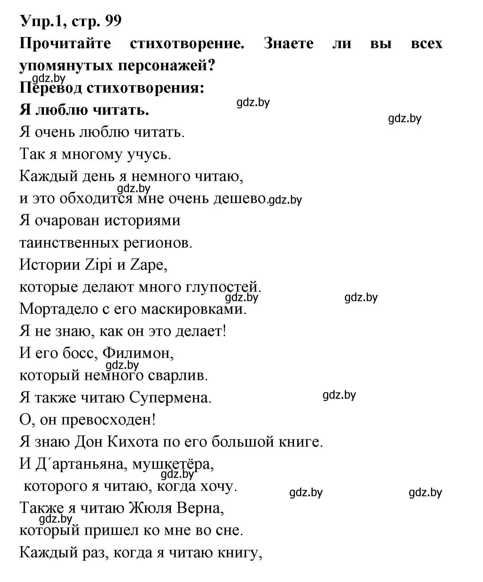 Решение номер 1 (страница 99) гдз по испанскому языку 8 класс Цыбулева, Пушкина, учебник