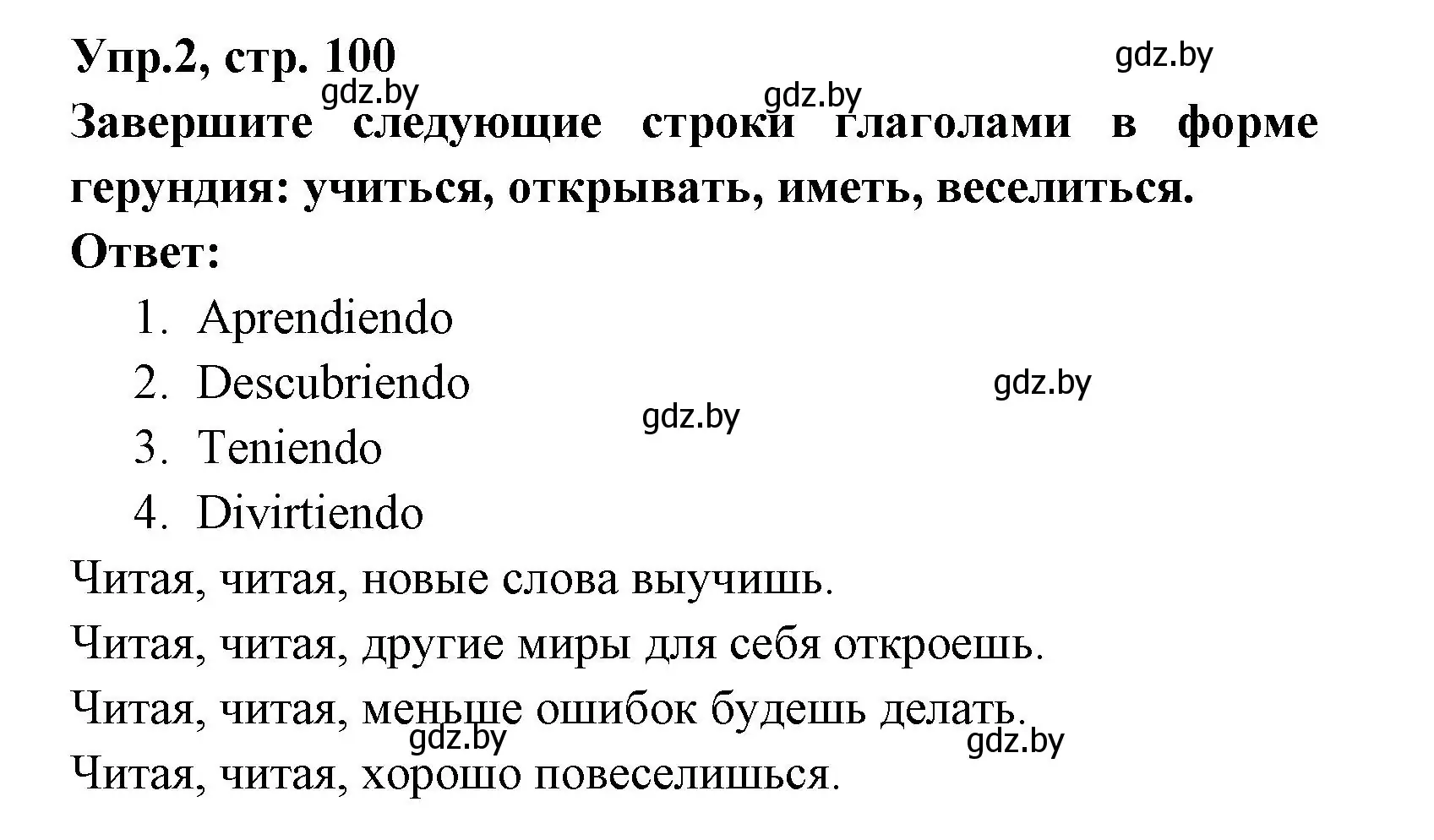 Решение номер 2 (страница 100) гдз по испанскому языку 8 класс Цыбулева, Пушкина, учебник