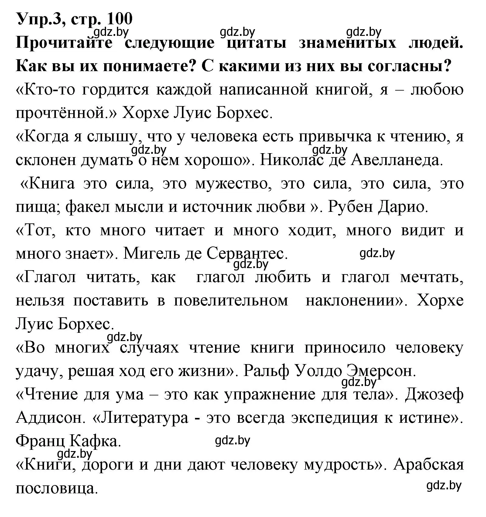 Решение номер 3 (страница 100) гдз по испанскому языку 8 класс Цыбулева, Пушкина, учебник