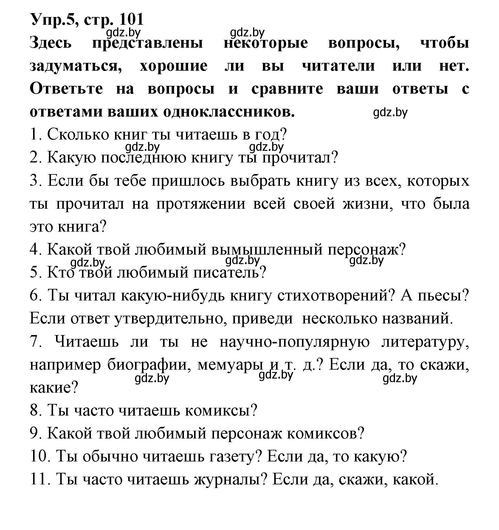 Решение номер 5 (страница 101) гдз по испанскому языку 8 класс Цыбулева, Пушкина, учебник