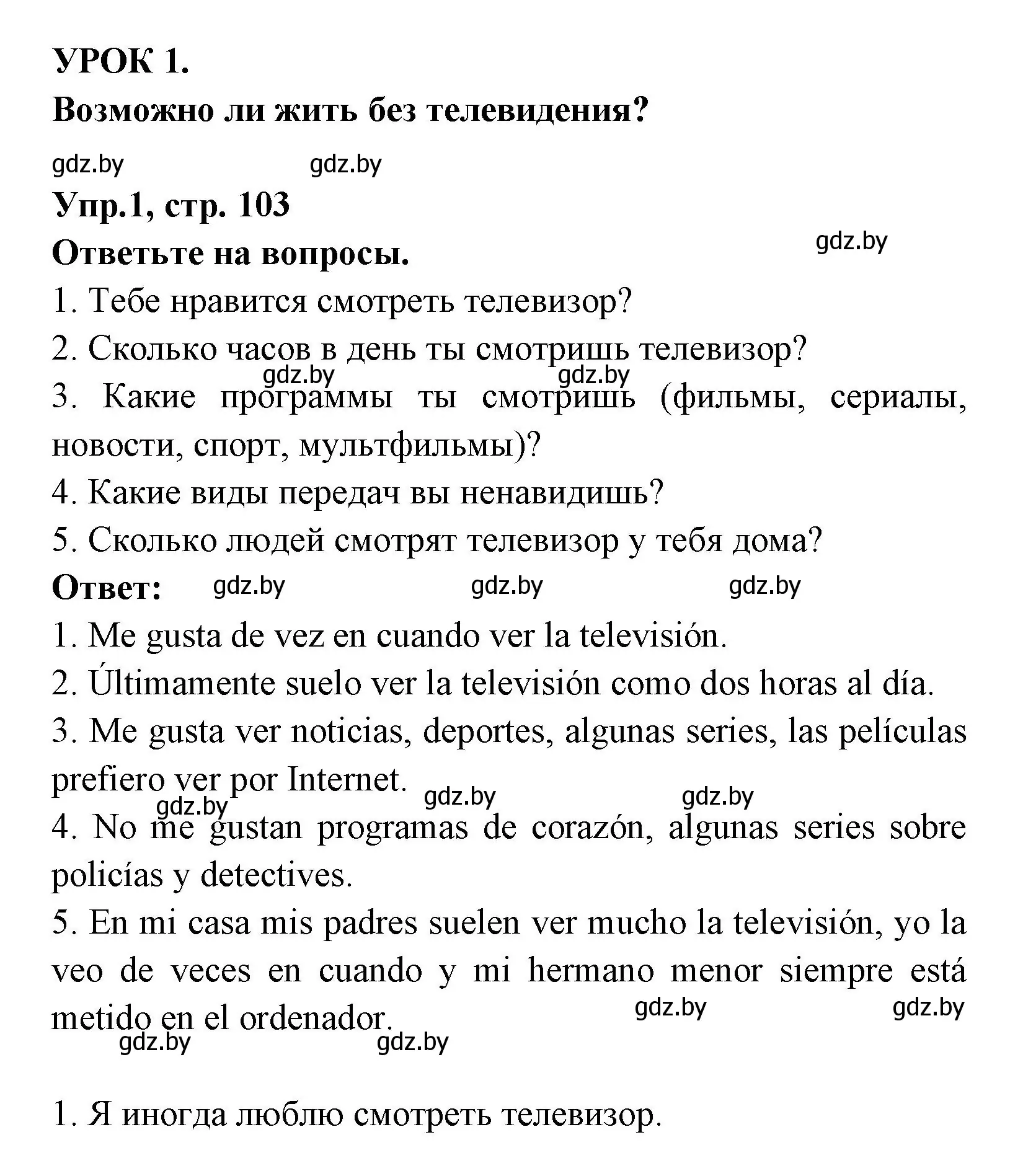 Решение номер 1 (страница 103) гдз по испанскому языку 8 класс Цыбулева, Пушкина, учебник