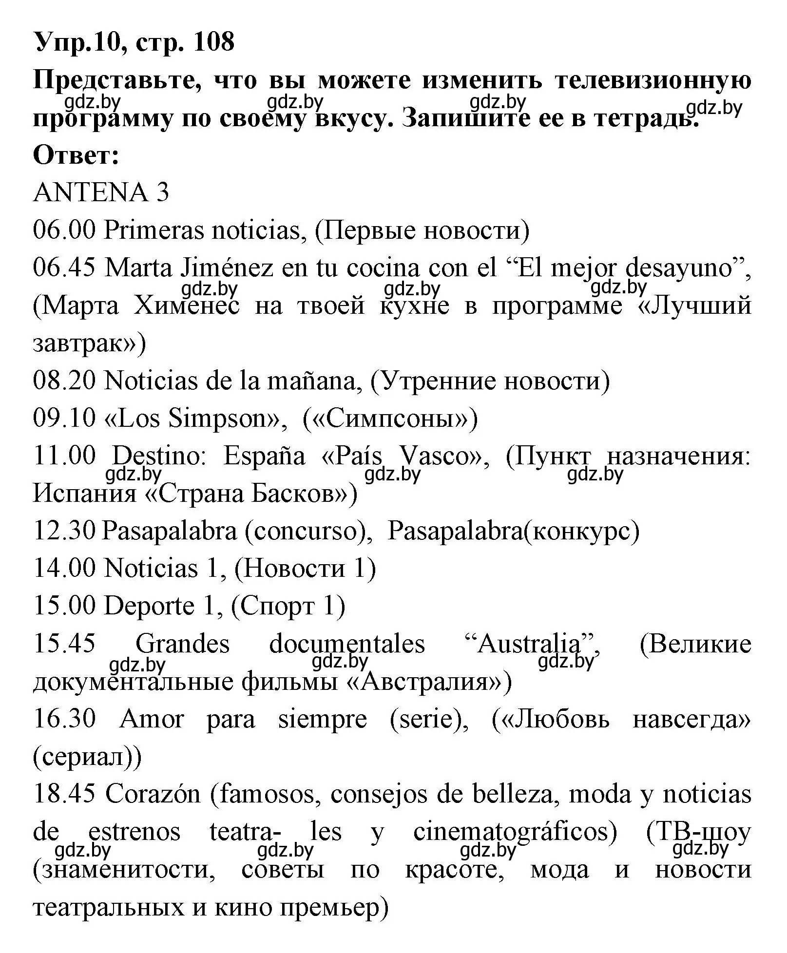 Решение номер 10 (страница 108) гдз по испанскому языку 8 класс Цыбулева, Пушкина, учебник