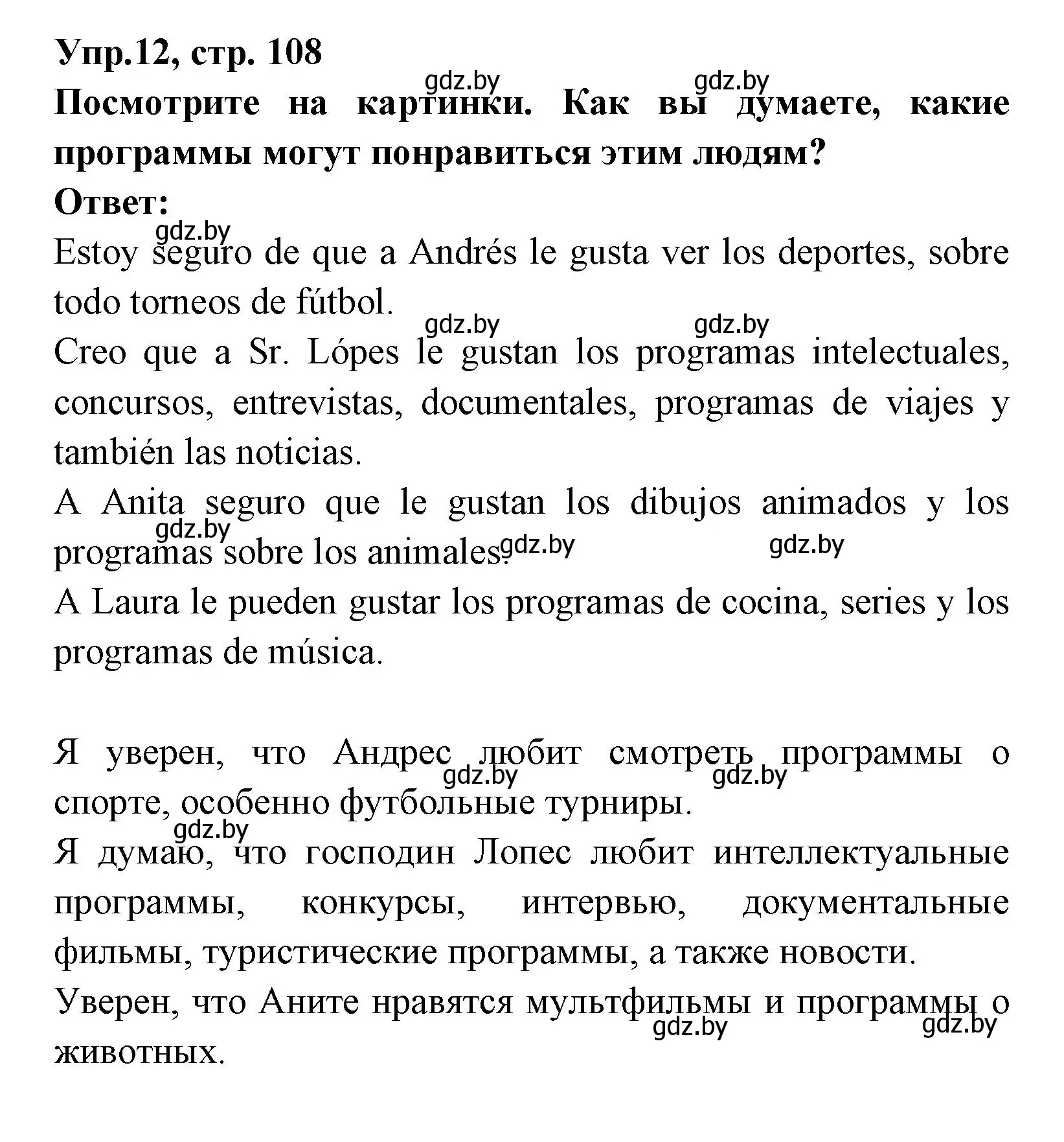 Решение номер 12 (страница 108) гдз по испанскому языку 8 класс Цыбулева, Пушкина, учебник