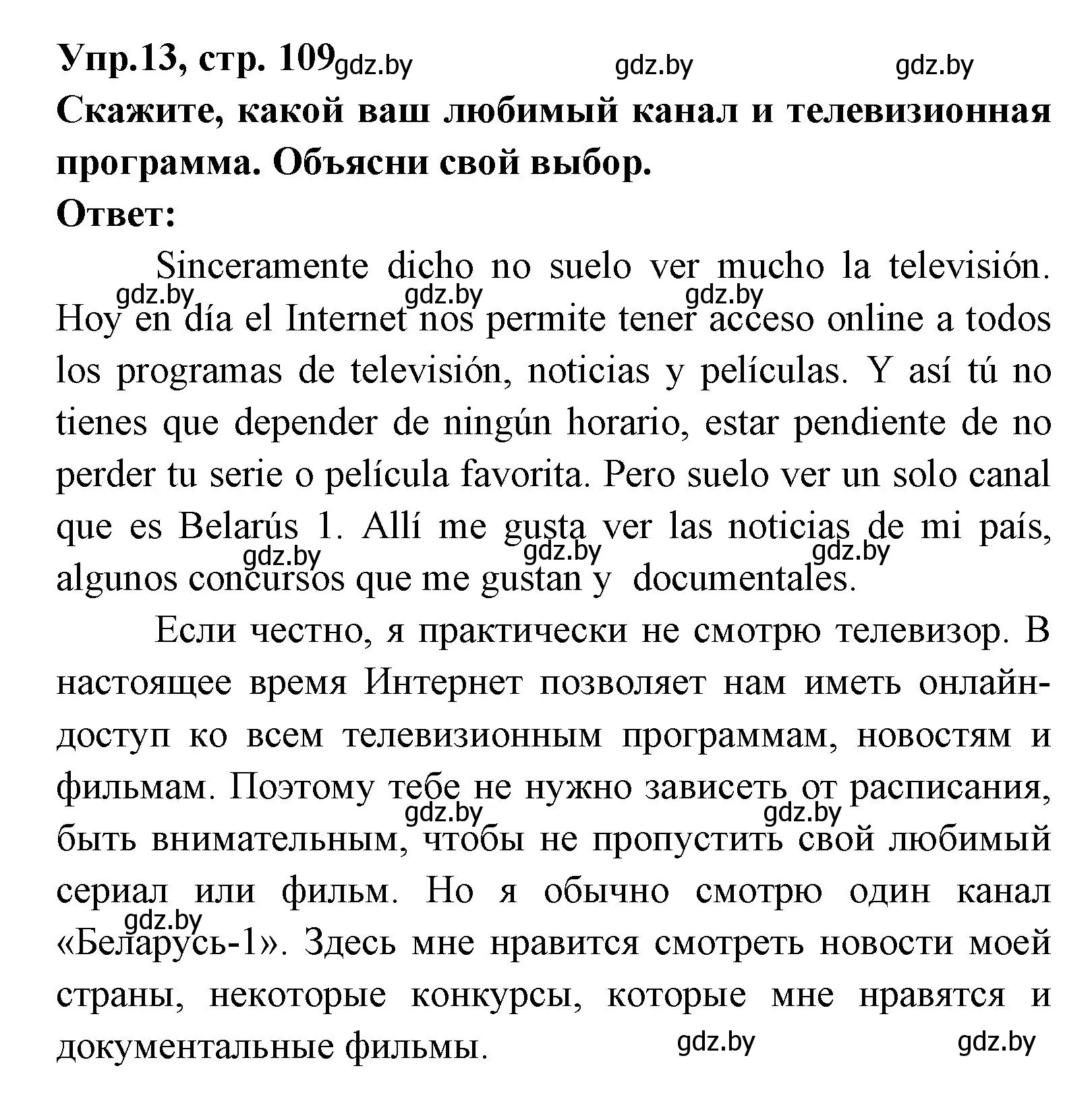 Решение номер 13 (страница 109) гдз по испанскому языку 8 класс Цыбулева, Пушкина, учебник