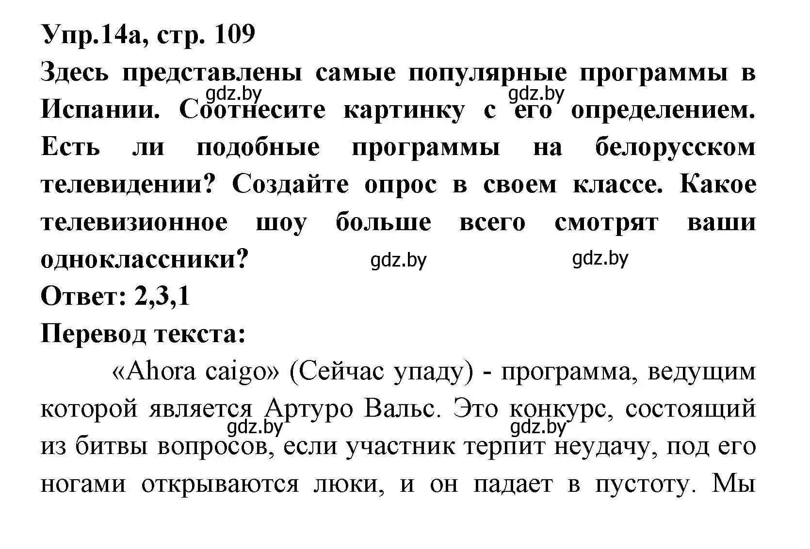 Решение номер 14 (страница 109) гдз по испанскому языку 8 класс Цыбулева, Пушкина, учебник