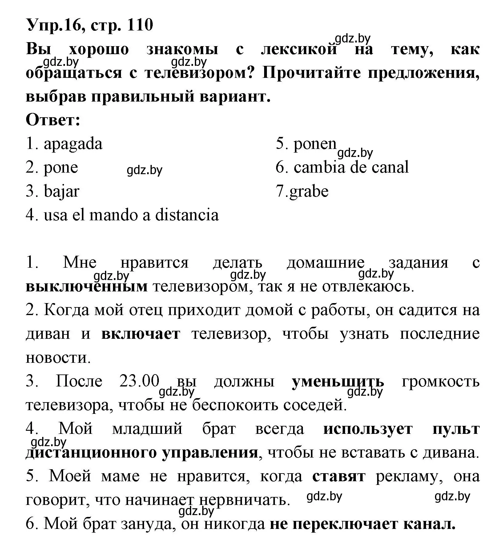 Решение номер 16 (страница 110) гдз по испанскому языку 8 класс Цыбулева, Пушкина, учебник