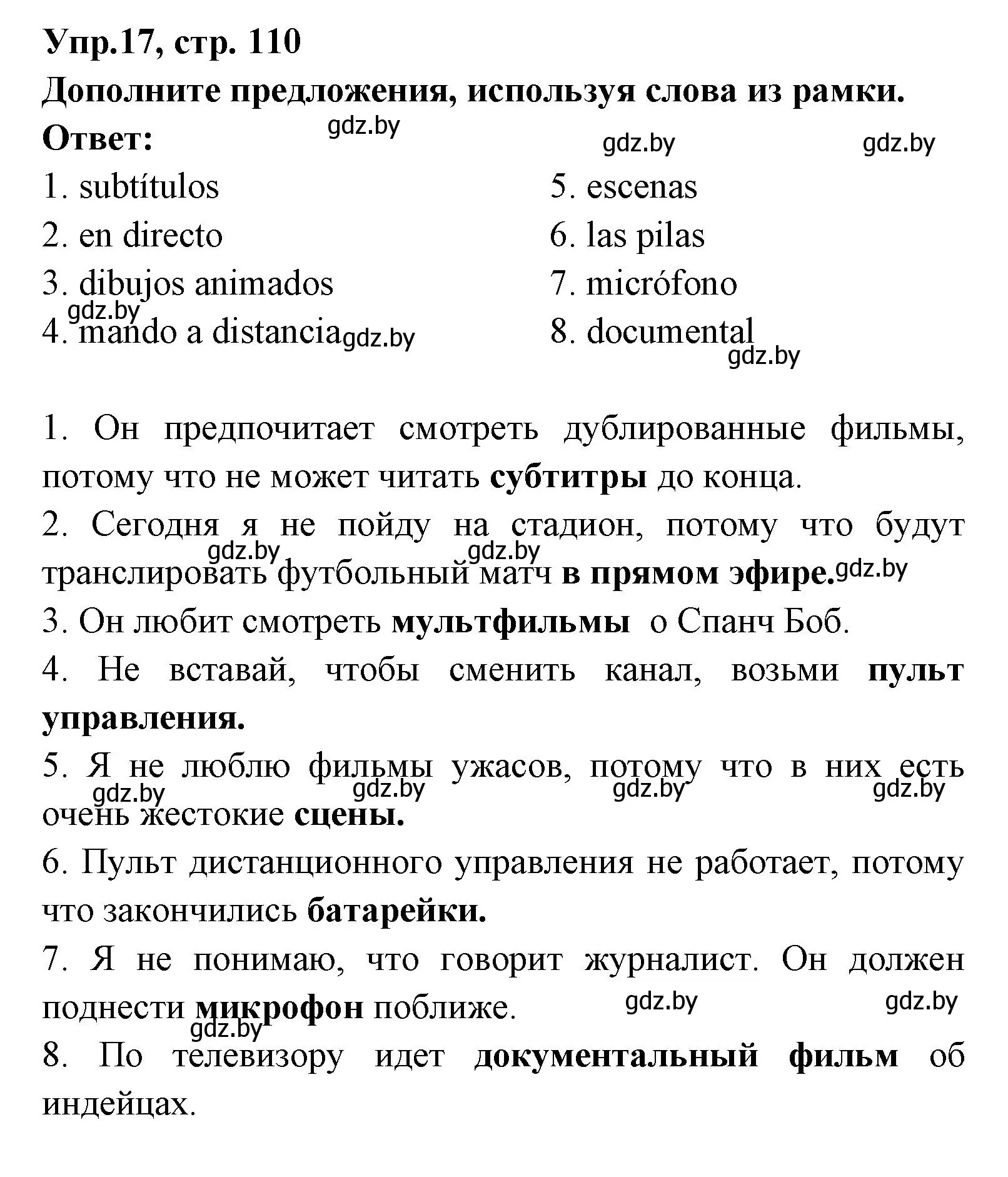 Решение номер 17 (страница 110) гдз по испанскому языку 8 класс Цыбулева, Пушкина, учебник