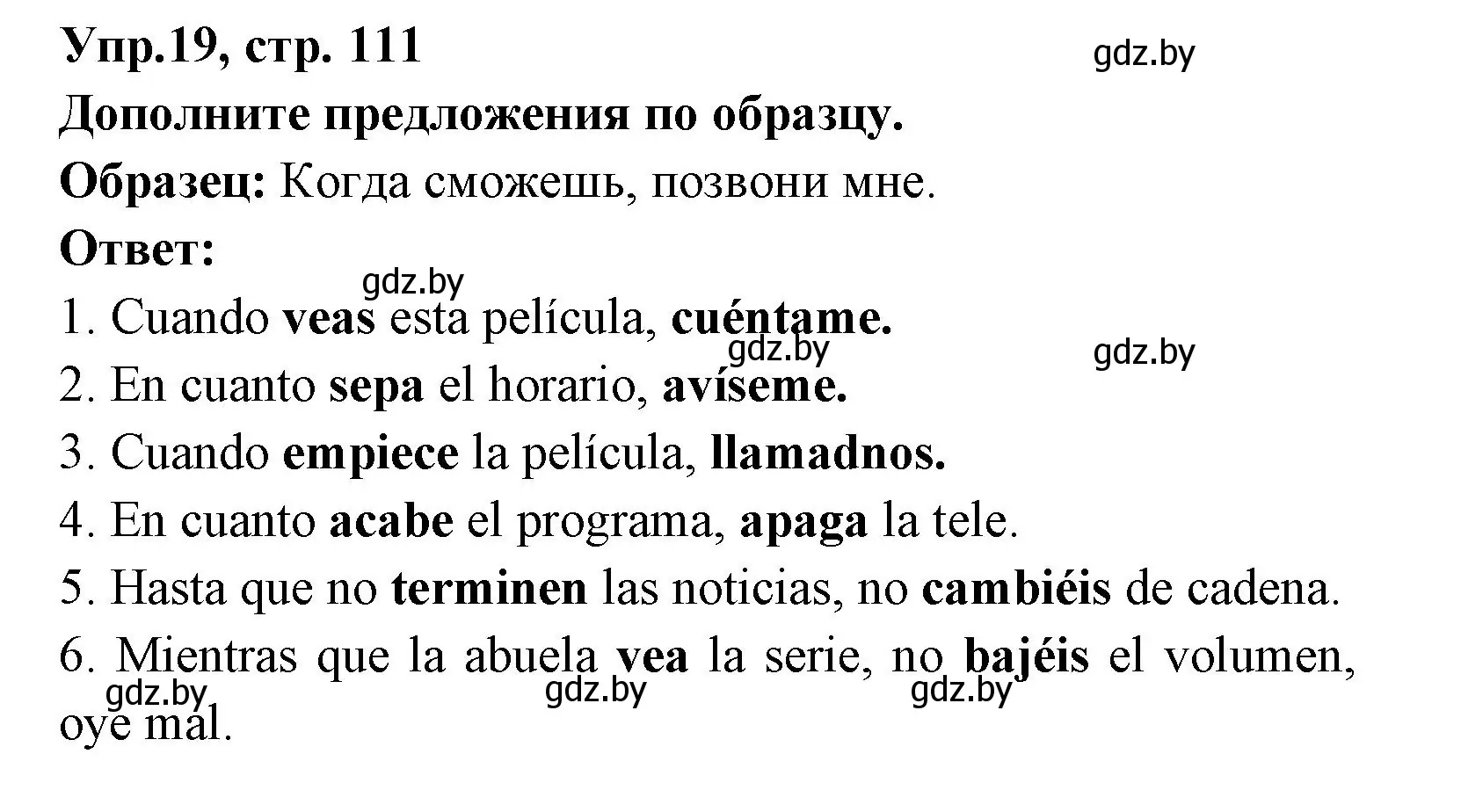 Решение номер 19 (страница 111) гдз по испанскому языку 8 класс Цыбулева, Пушкина, учебник