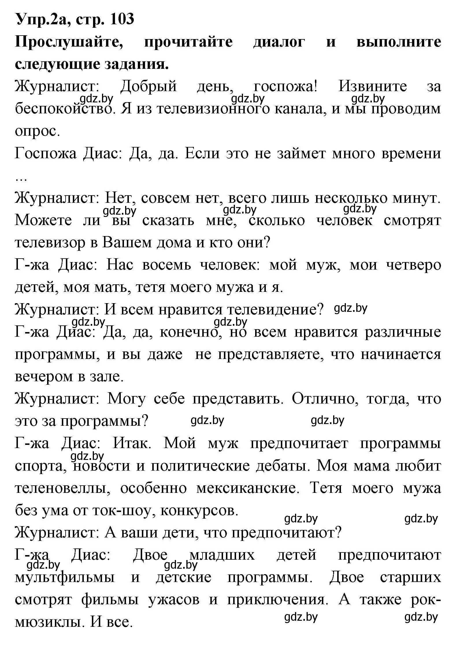 Решение номер 2 (страница 103) гдз по испанскому языку 8 класс Цыбулева, Пушкина, учебник