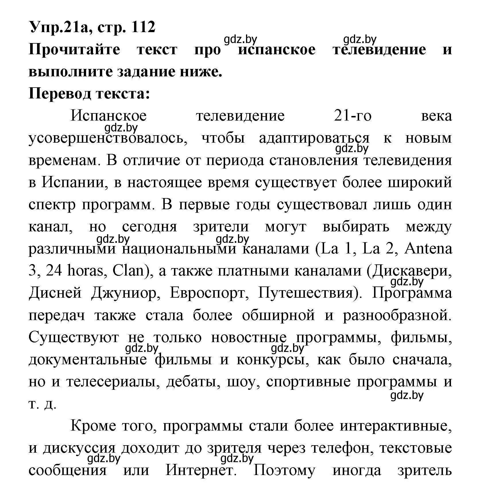 Решение номер 21 (страница 112) гдз по испанскому языку 8 класс Цыбулева, Пушкина, учебник