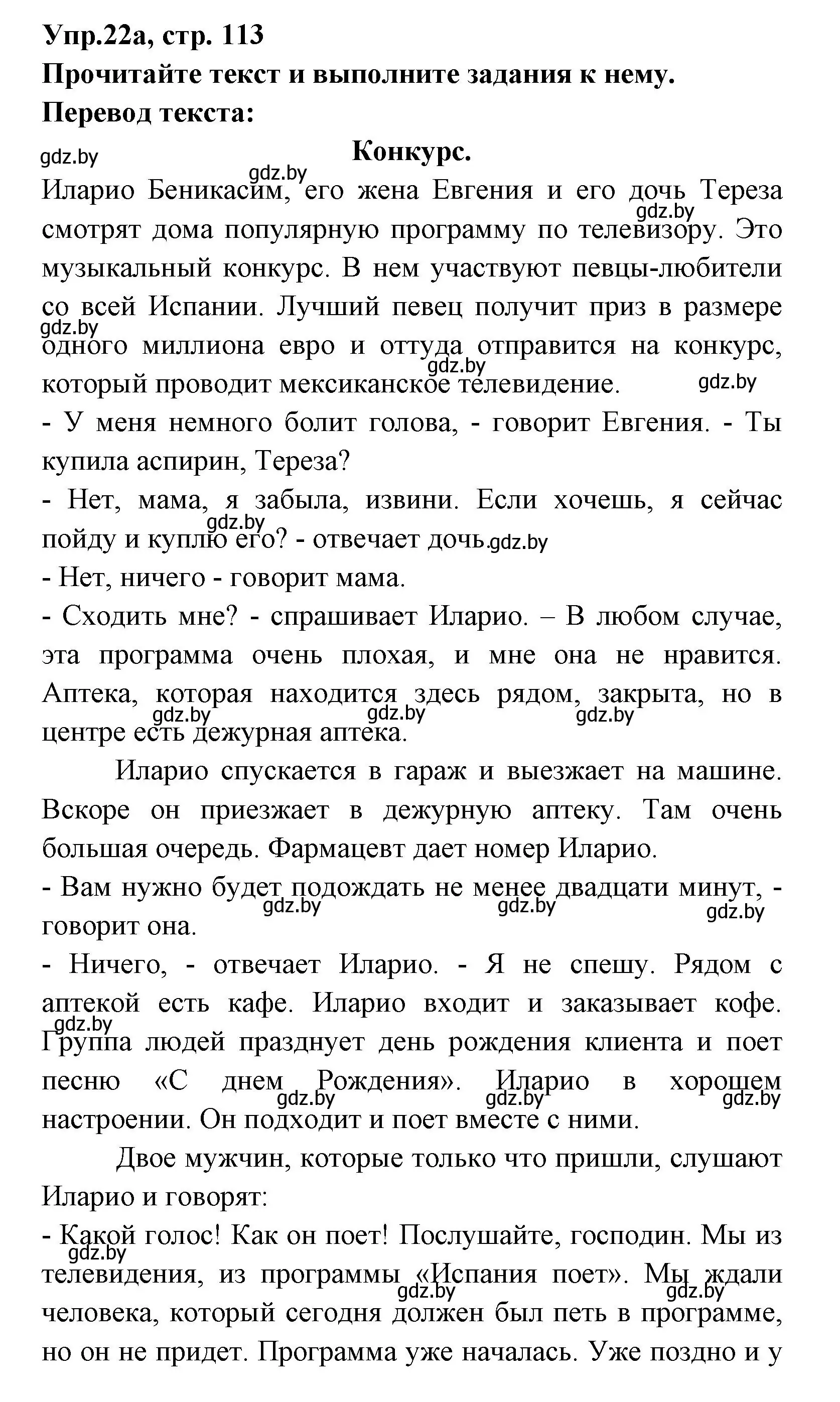 Решение номер 22 (страница 113) гдз по испанскому языку 8 класс Цыбулева, Пушкина, учебник